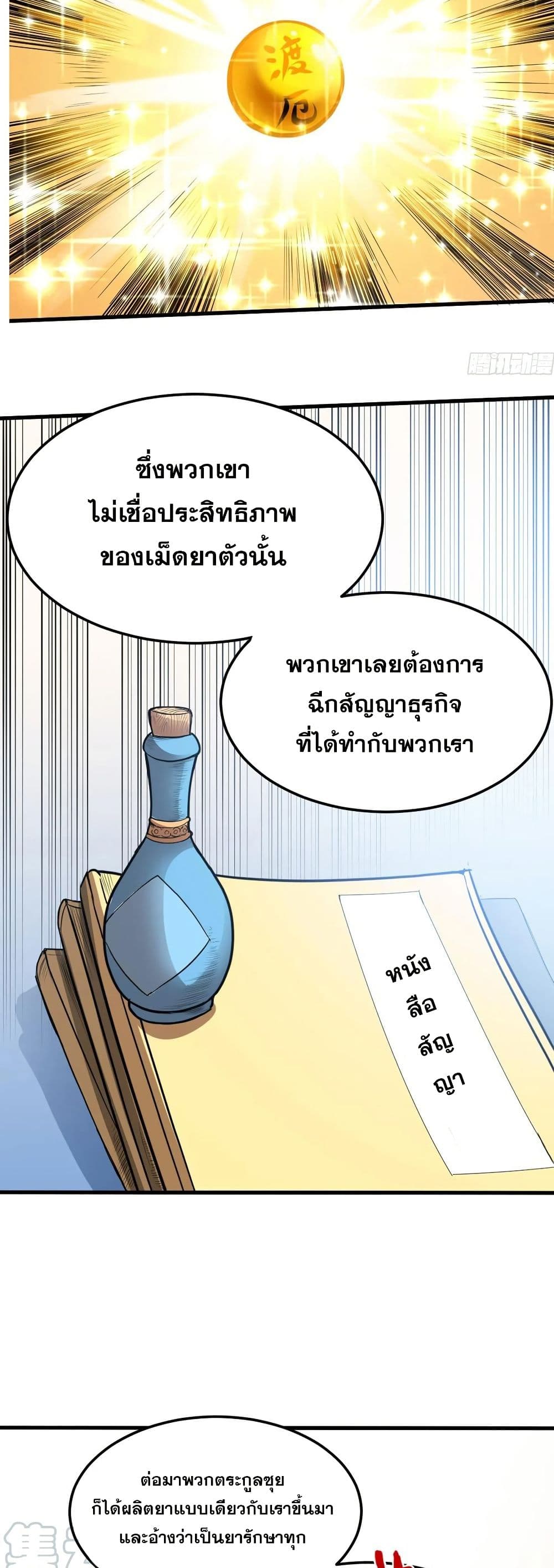 Peerless Doctor in the City page 13