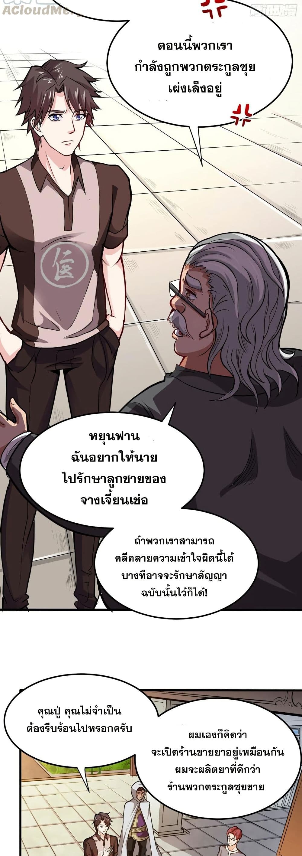 Peerless Doctor in the City page 14