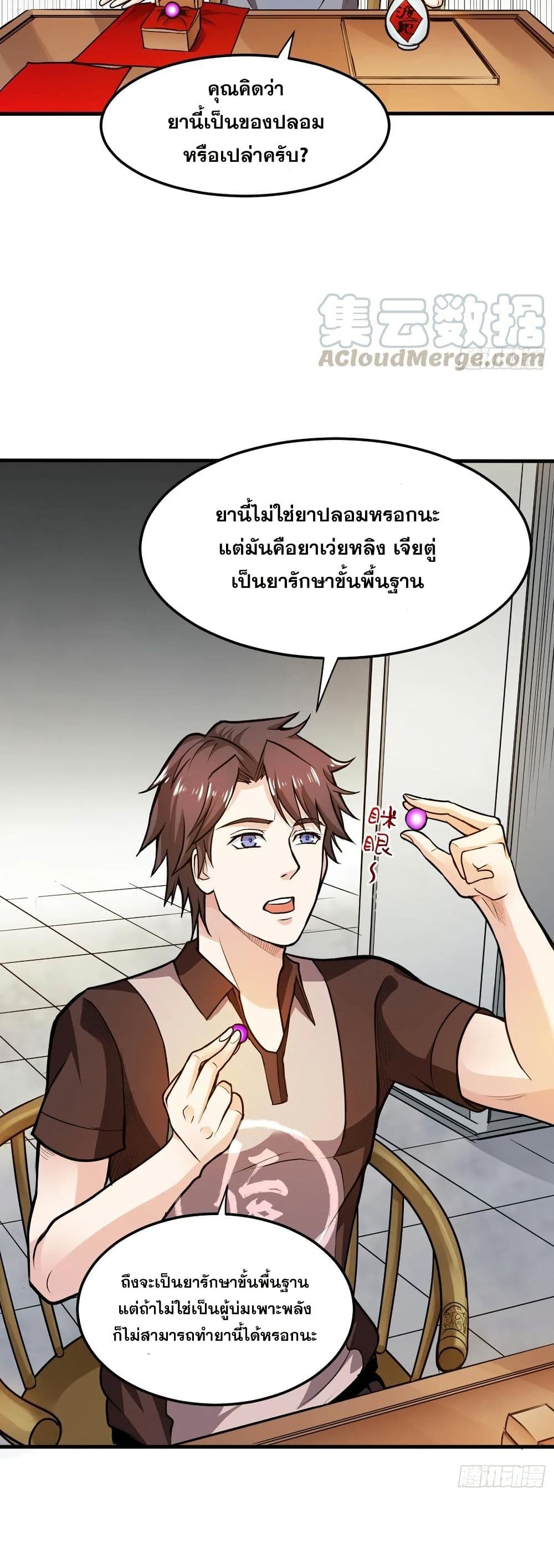 Peerless Doctor in the City page 16