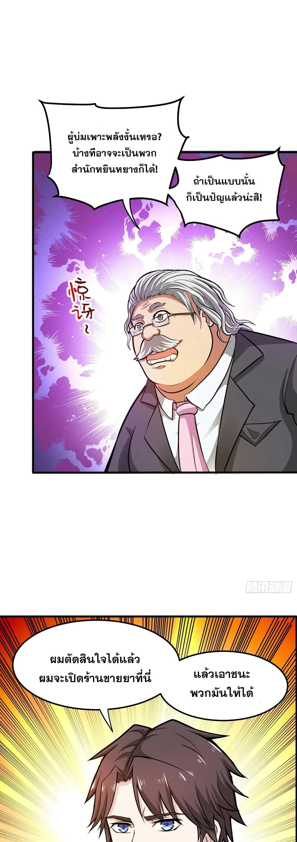 Peerless Doctor in the City page 17