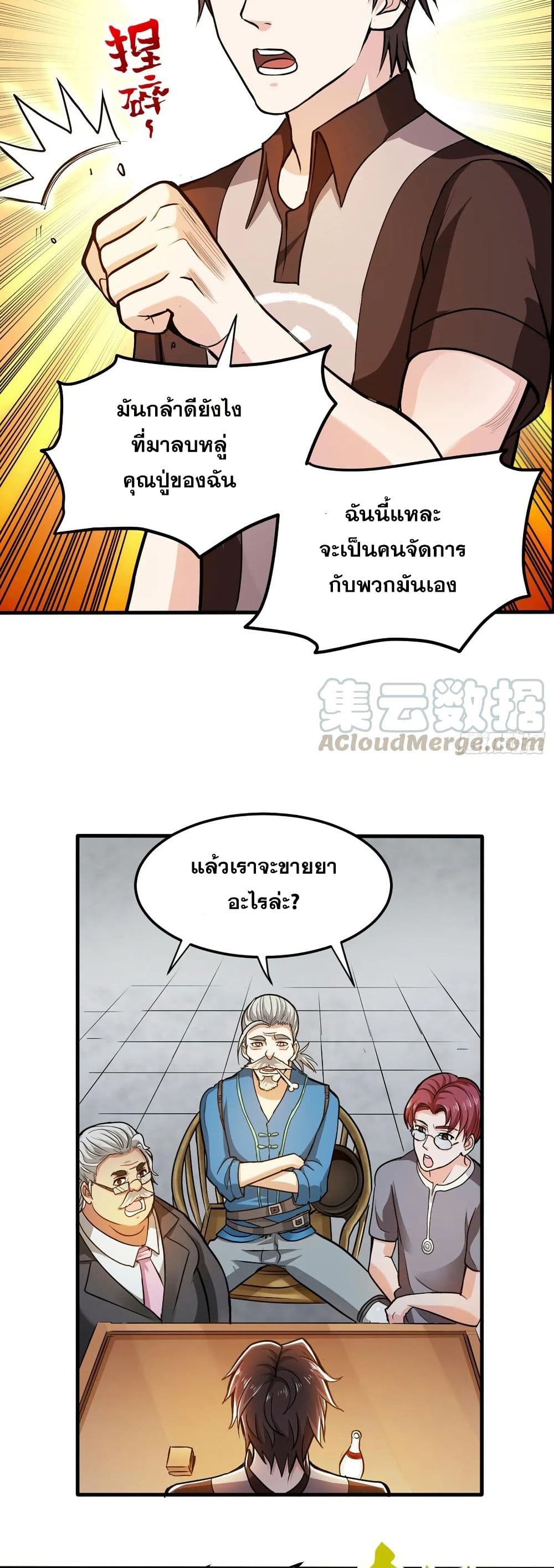 Peerless Doctor in the City page 18