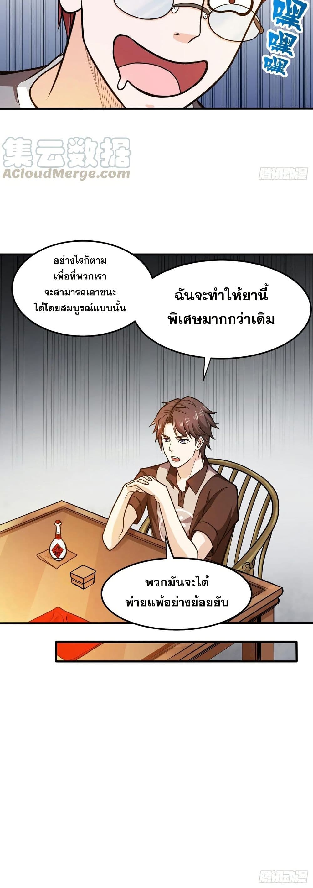 Peerless Doctor in the City page 20
