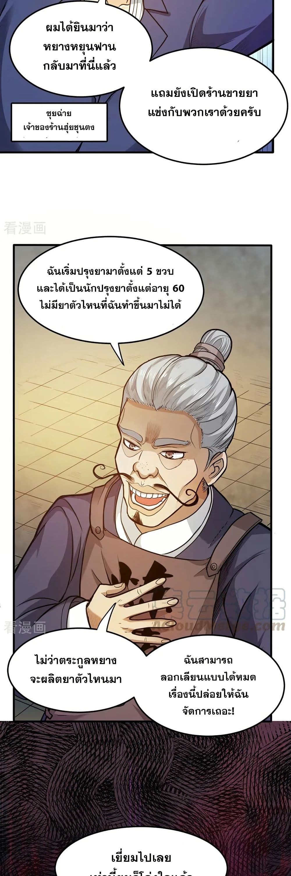 Peerless Doctor in the City page 4
