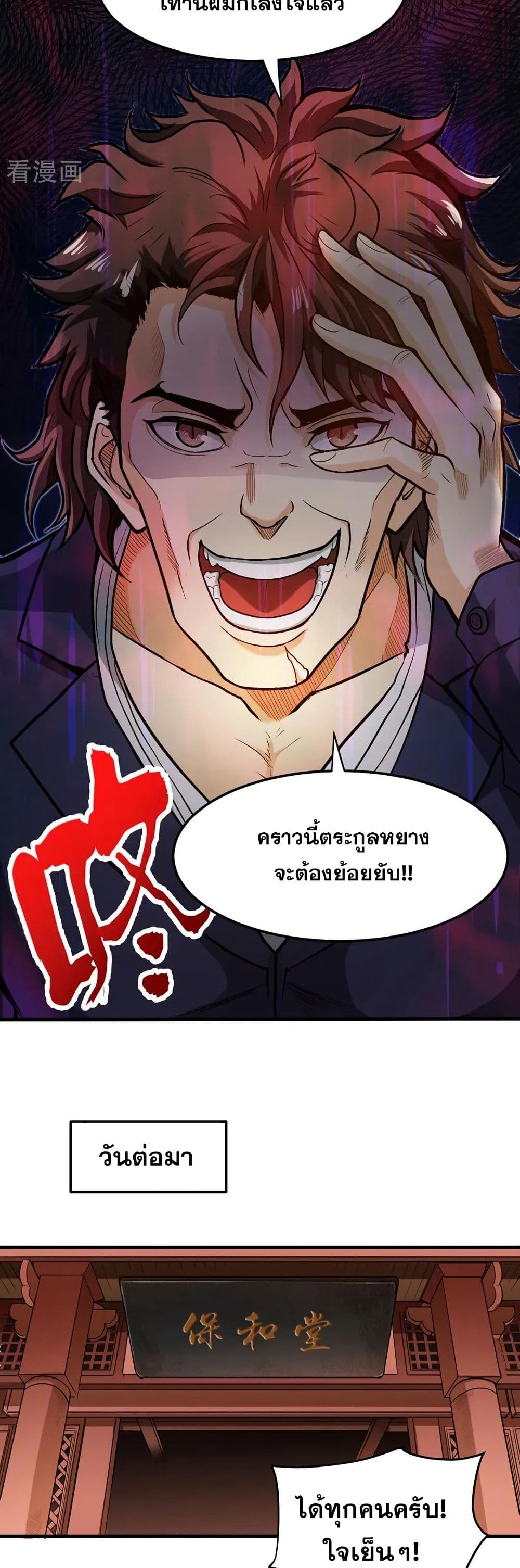 Peerless Doctor in the City page 5