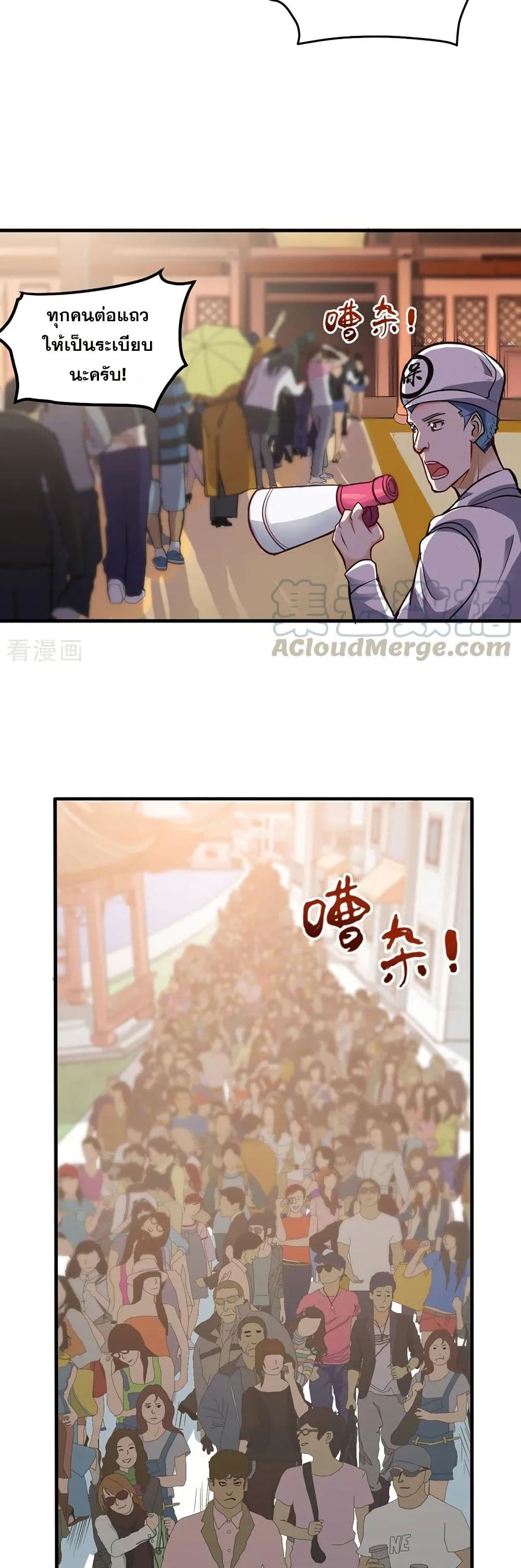 Peerless Doctor in the City page 6