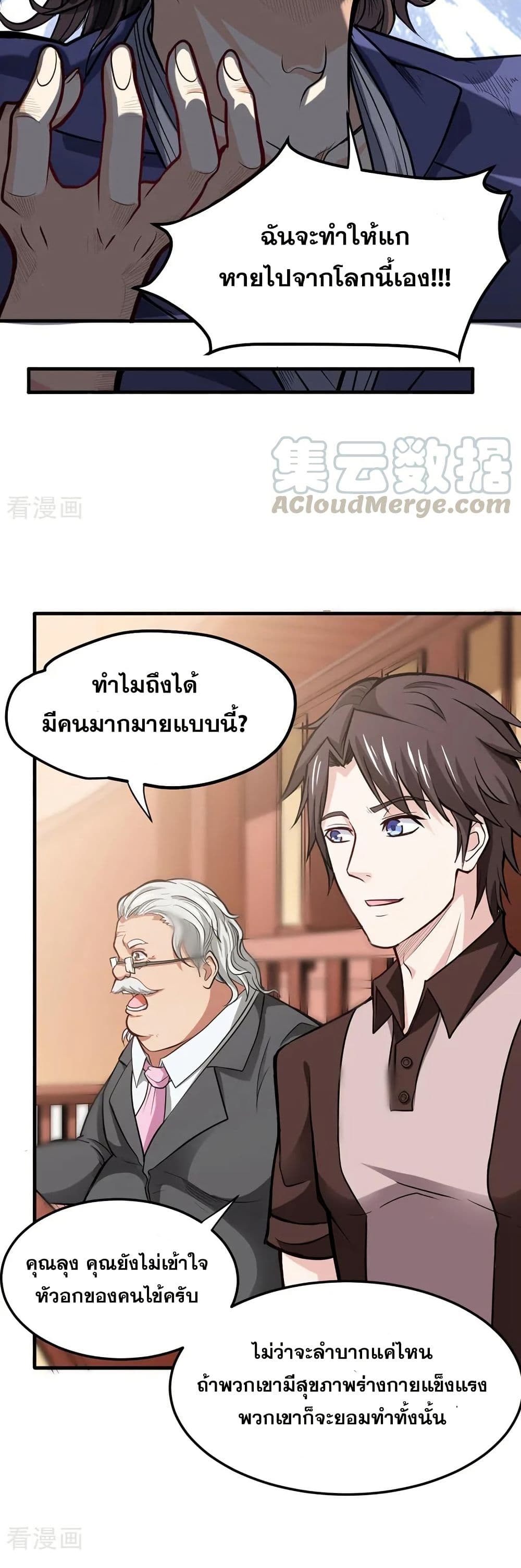 Peerless Doctor in the City page 10