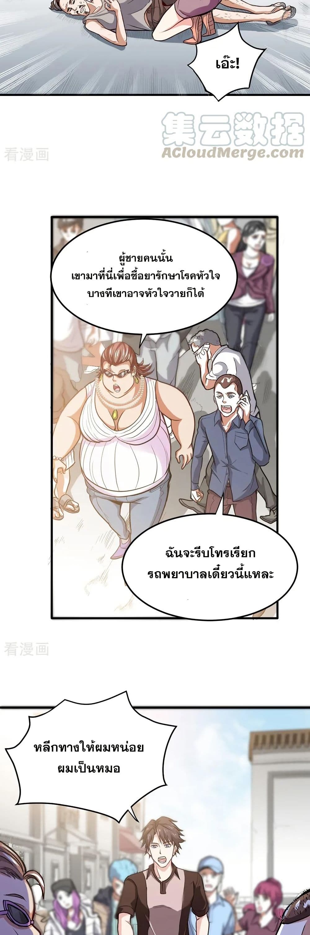 Peerless Doctor in the City page 12