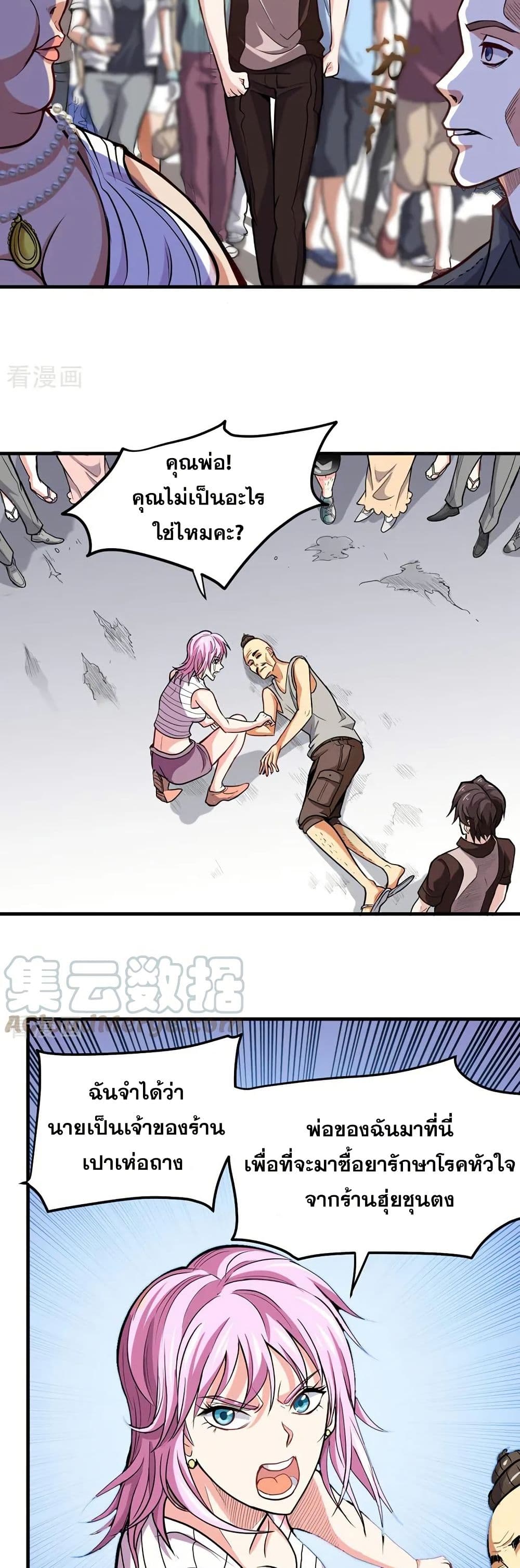 Peerless Doctor in the City page 13
