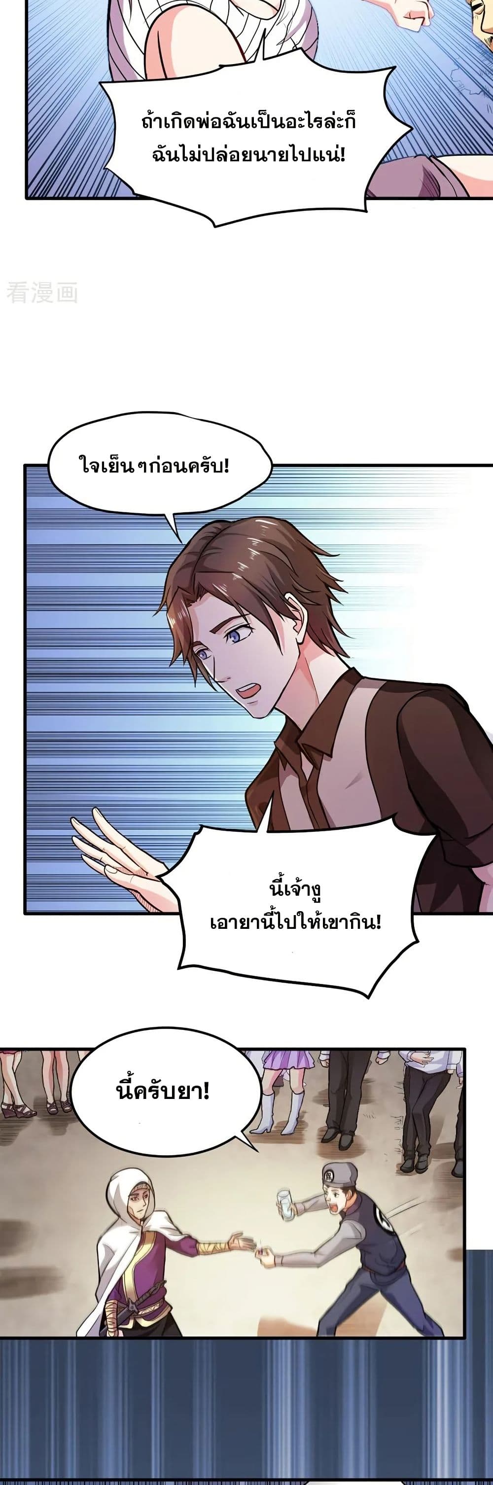 Peerless Doctor in the City page 14
