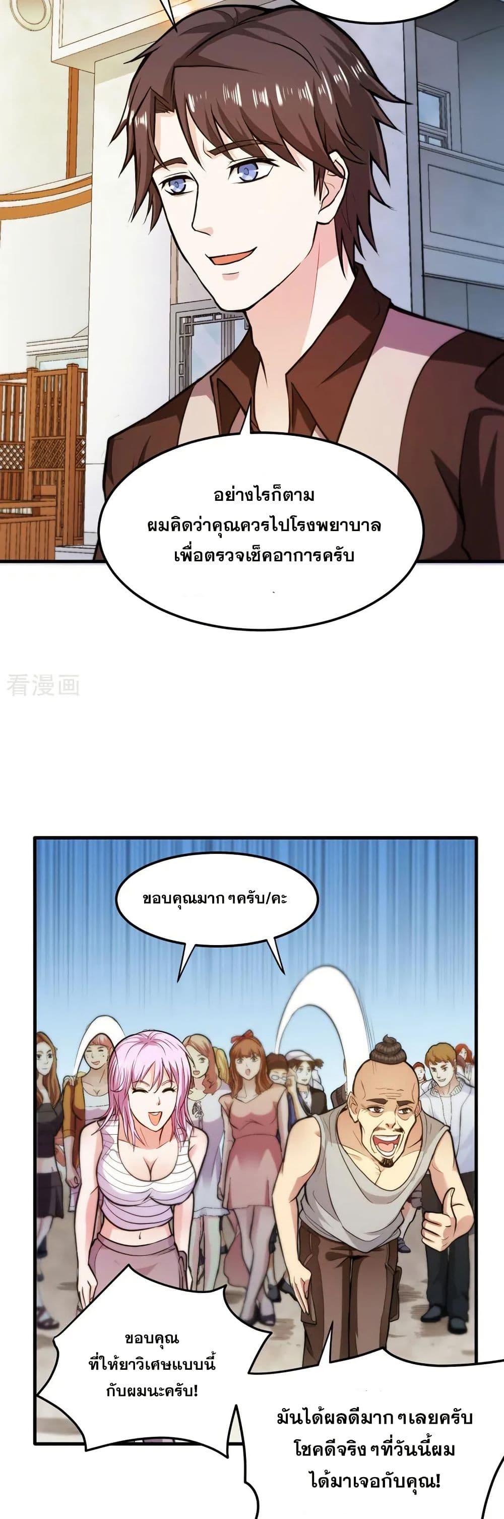 Peerless Doctor in the City page 17