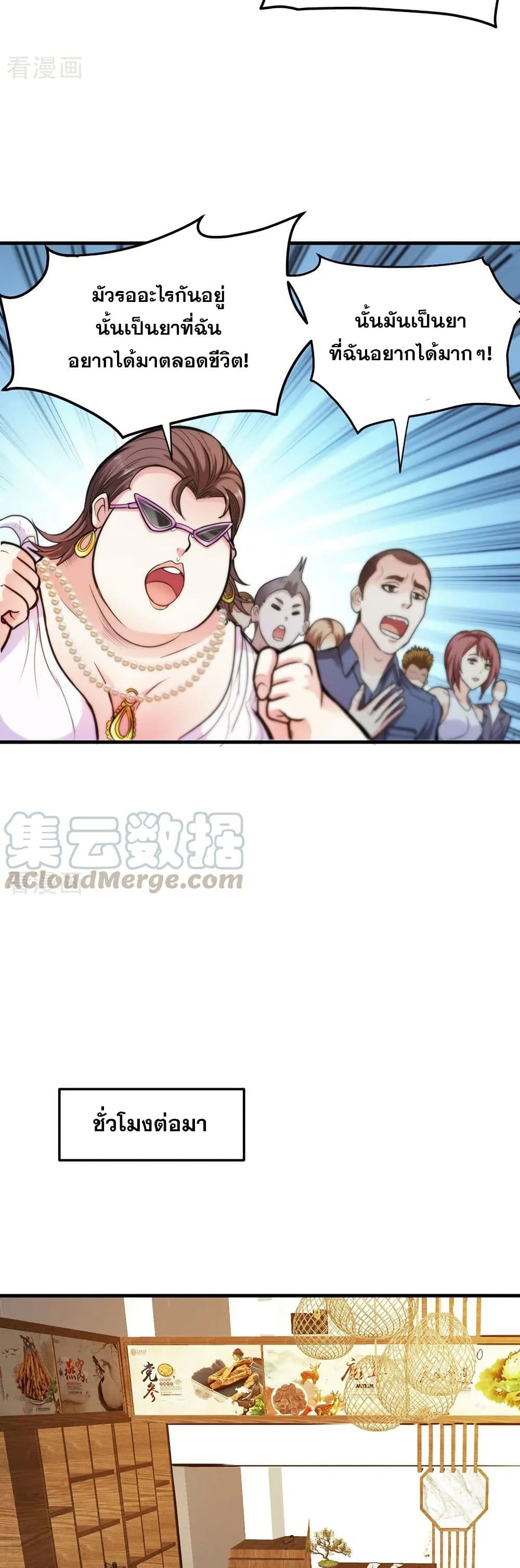 Peerless Doctor in the City page 18
