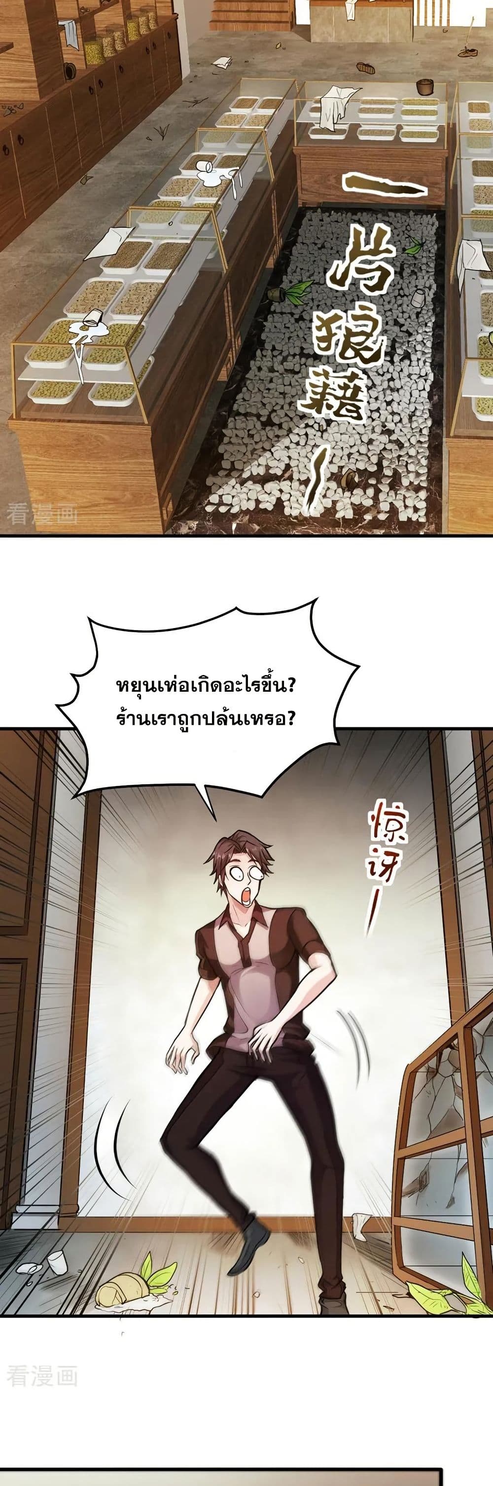 Peerless Doctor in the City page 19