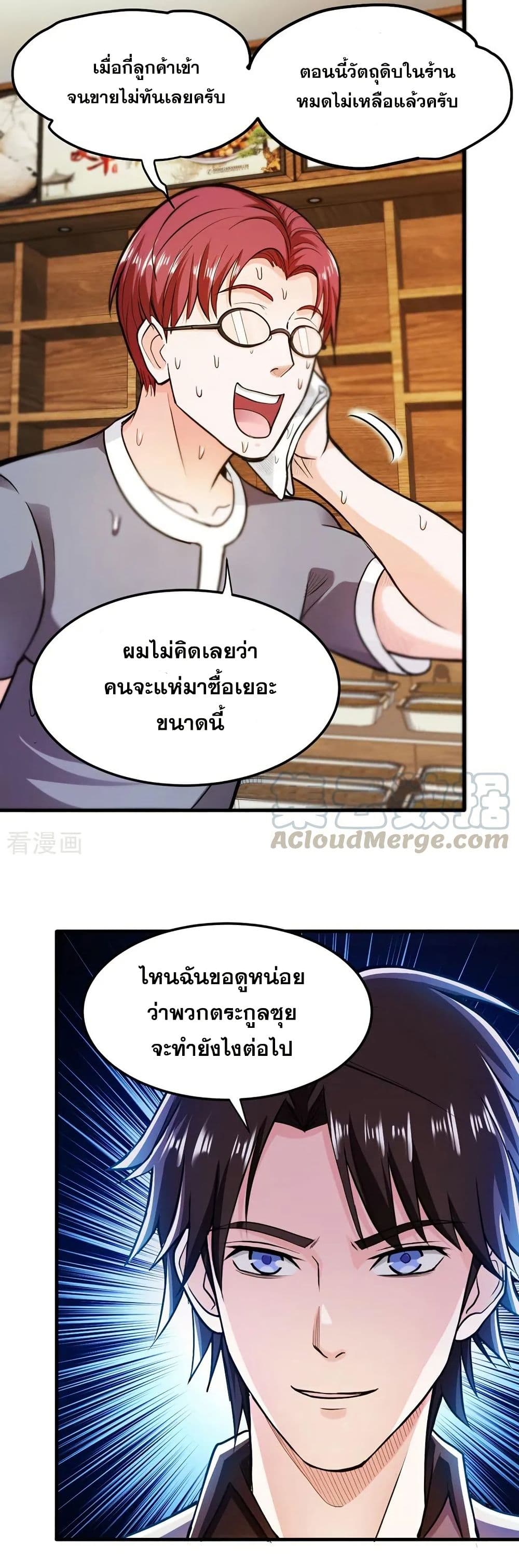 Peerless Doctor in the City page 20