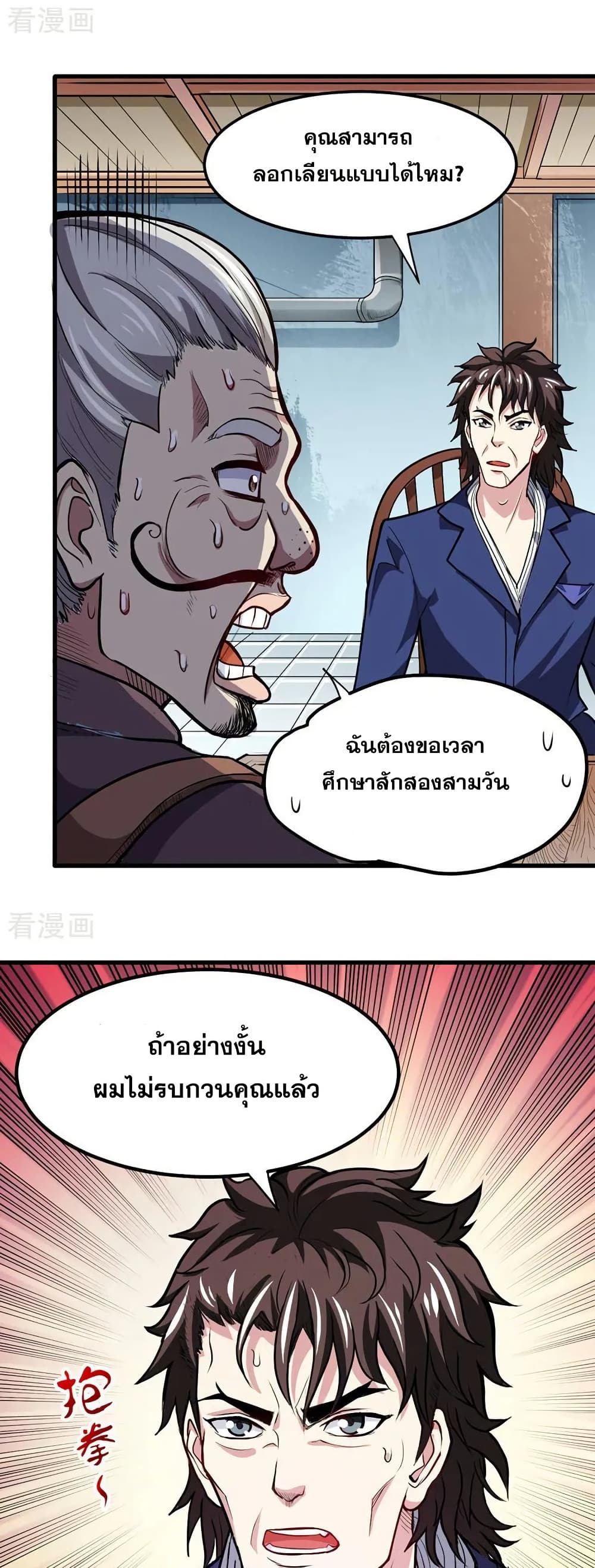 Peerless Doctor in the City page 2