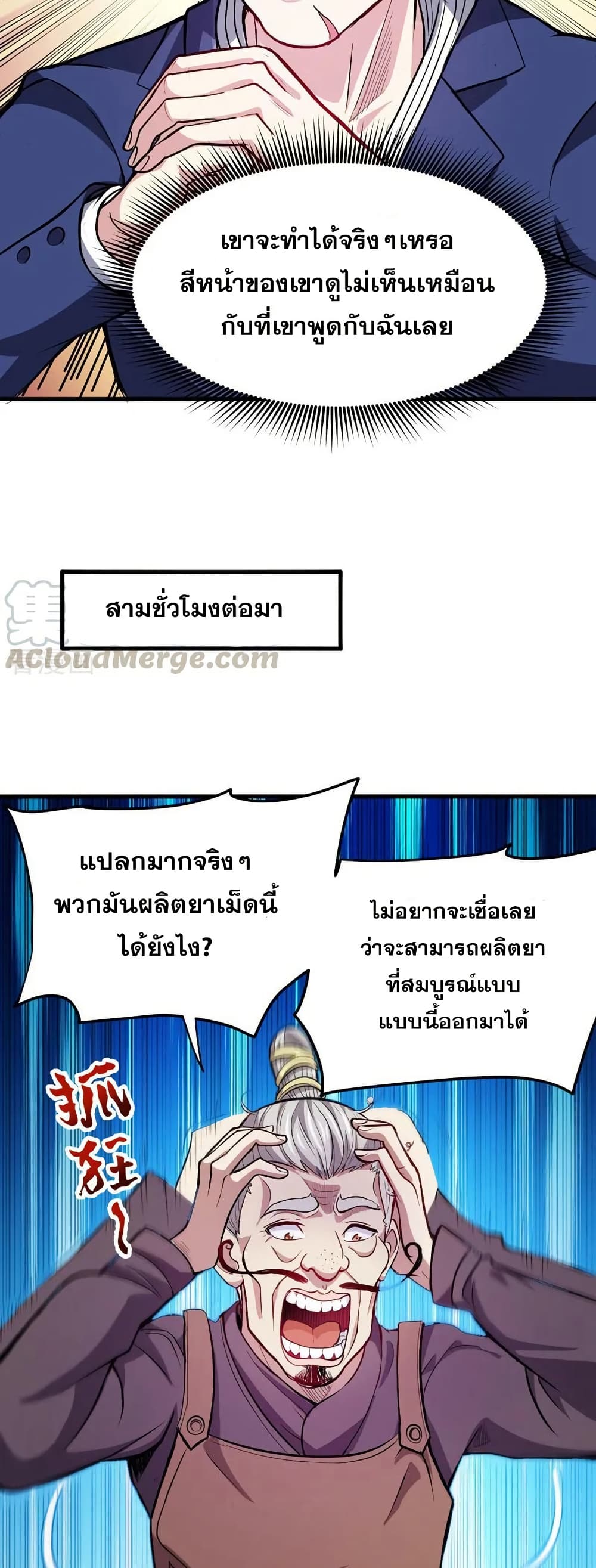 Peerless Doctor in the City page 3