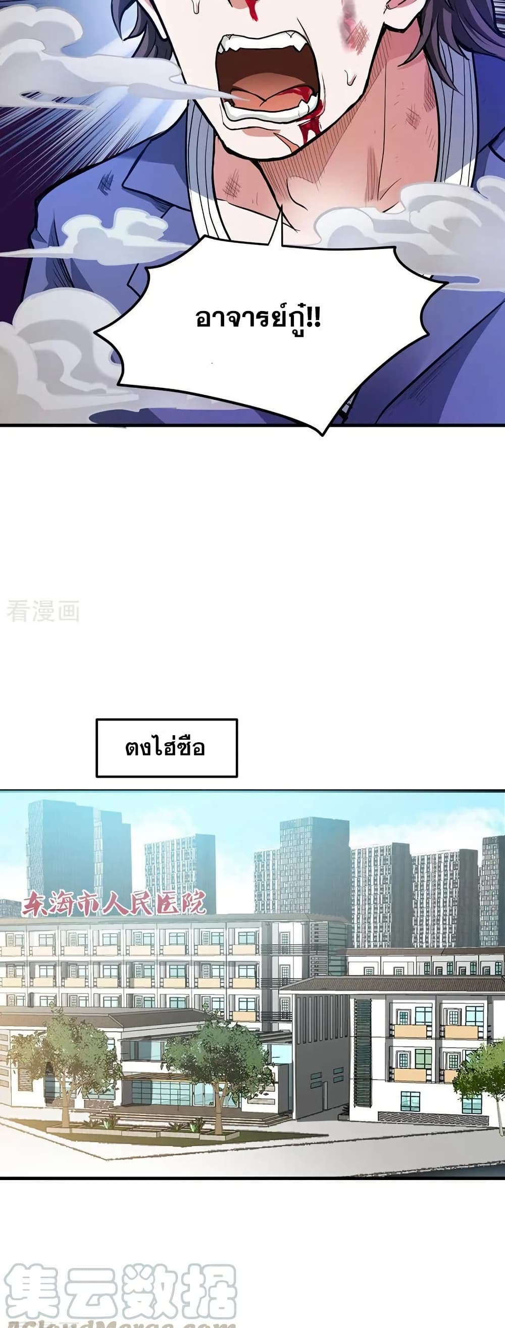 Peerless Doctor in the City page 8