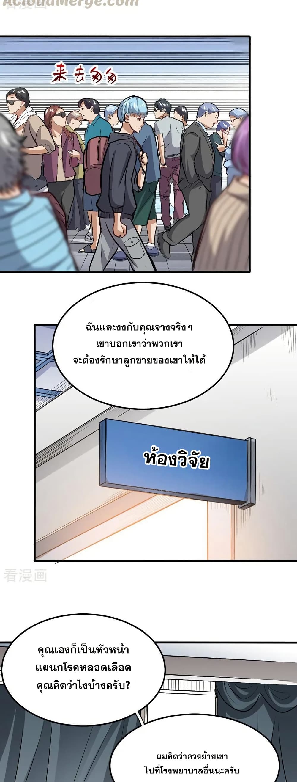 Peerless Doctor in the City page 9