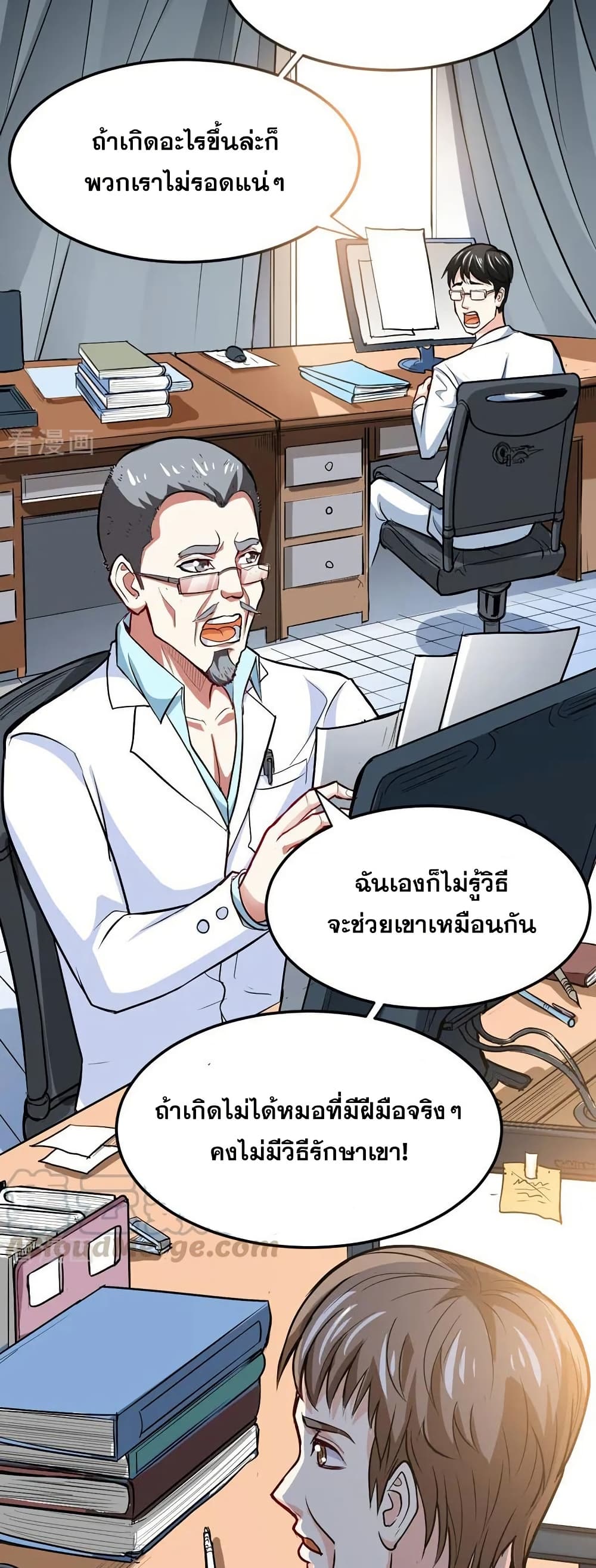 Peerless Doctor in the City page 10