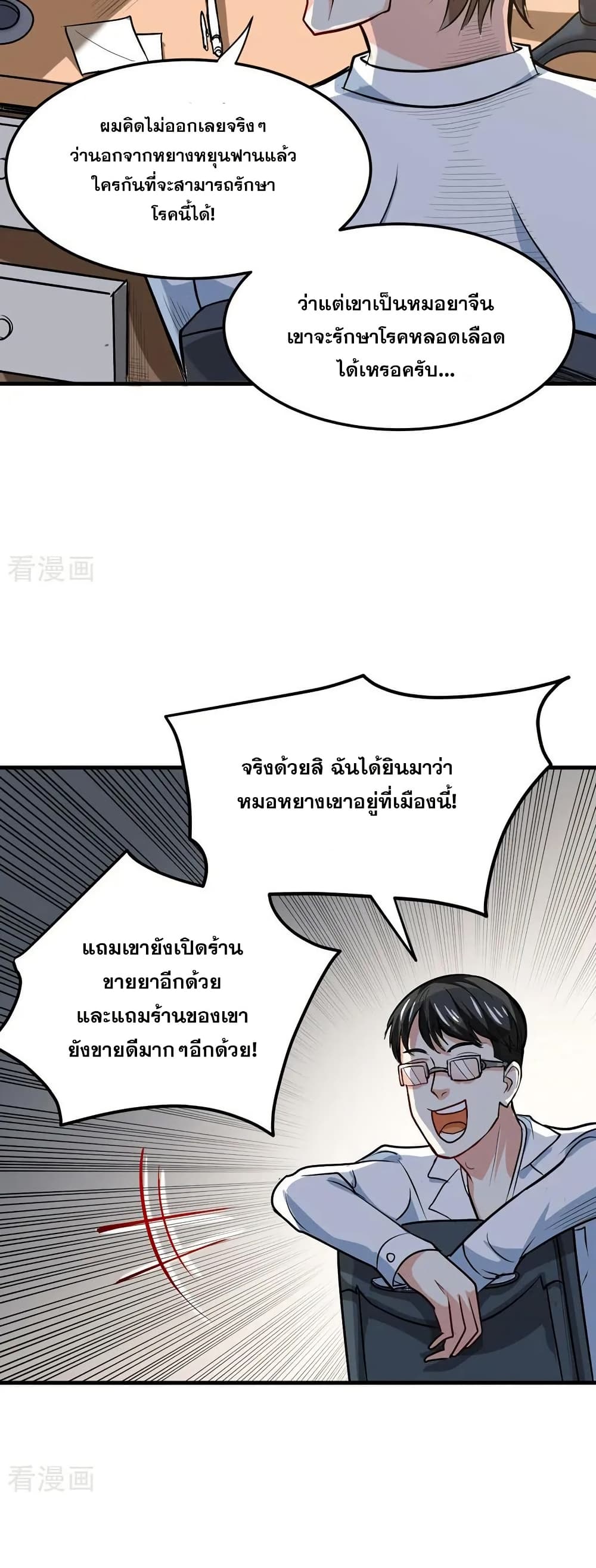 Peerless Doctor in the City page 11
