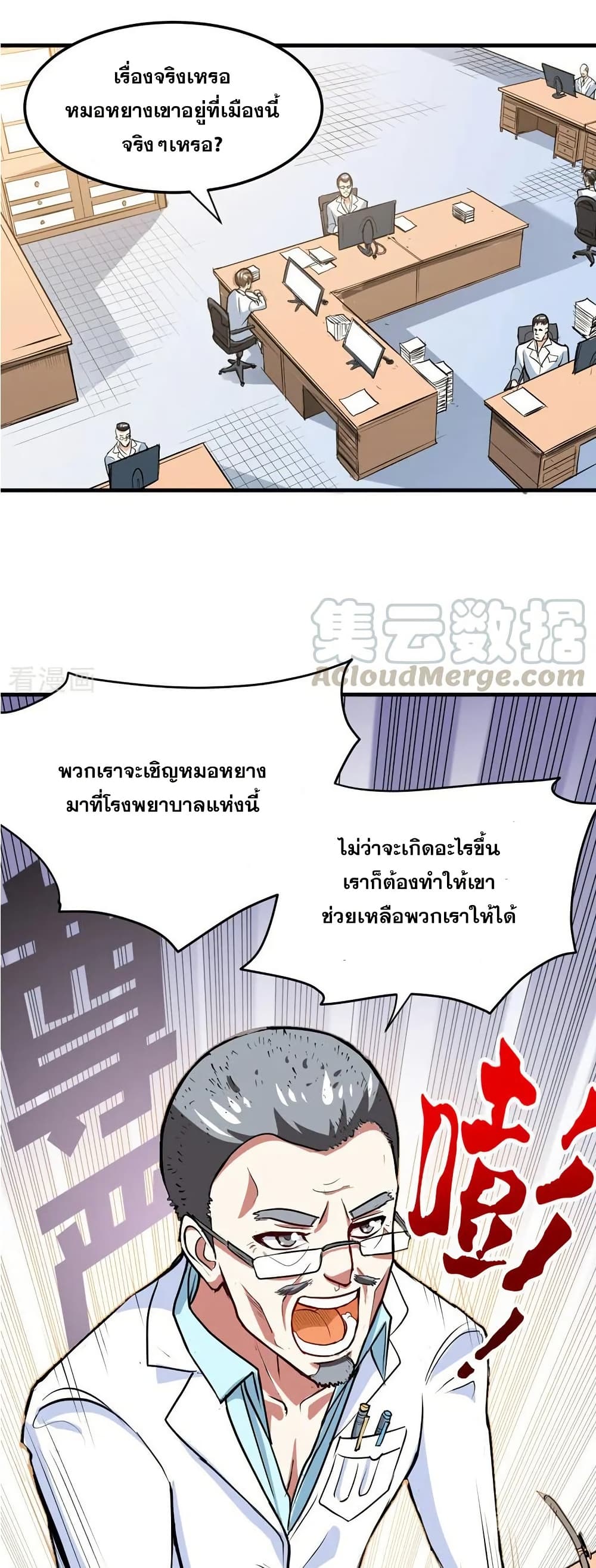 Peerless Doctor in the City page 12