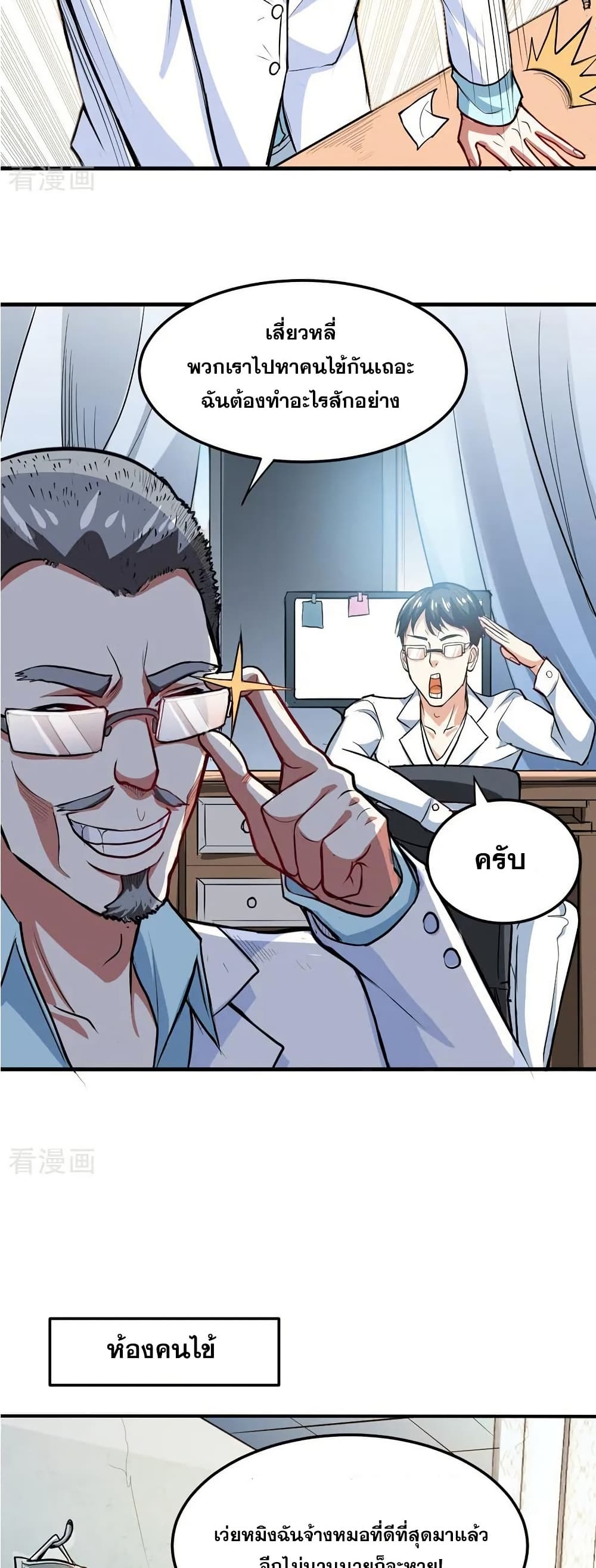 Peerless Doctor in the City page 13