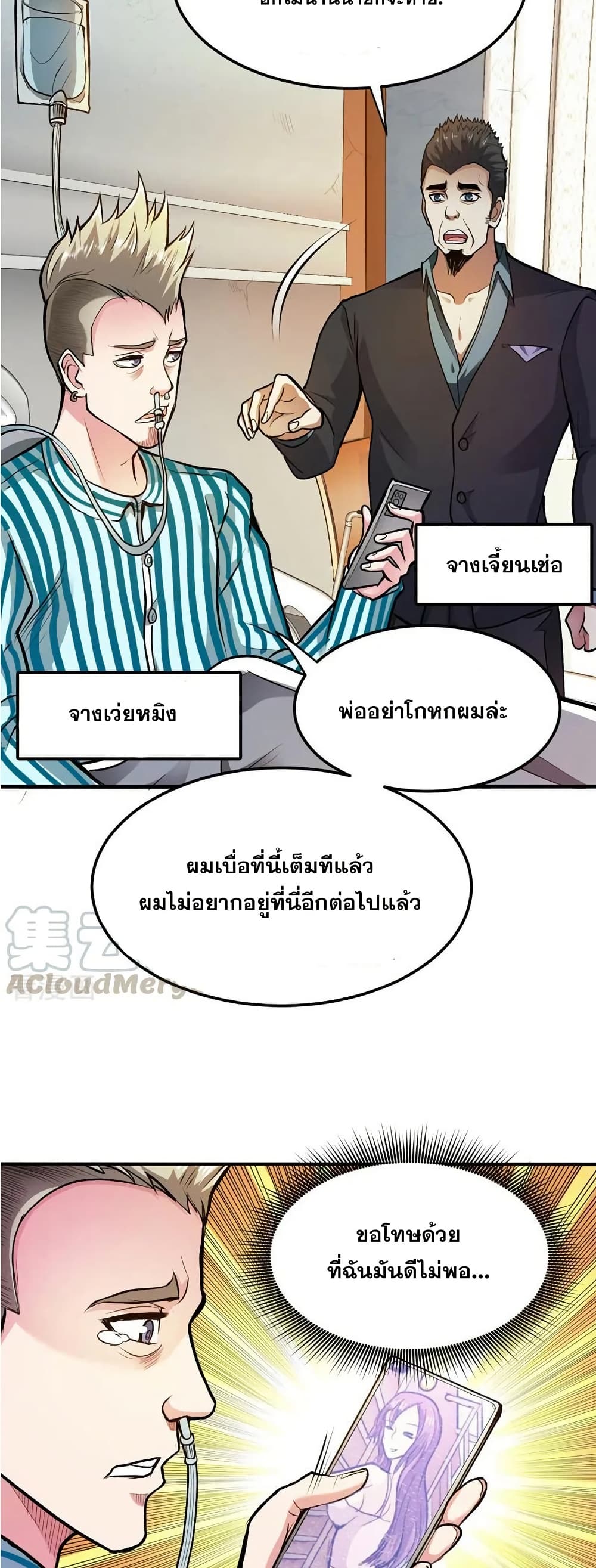 Peerless Doctor in the City page 14