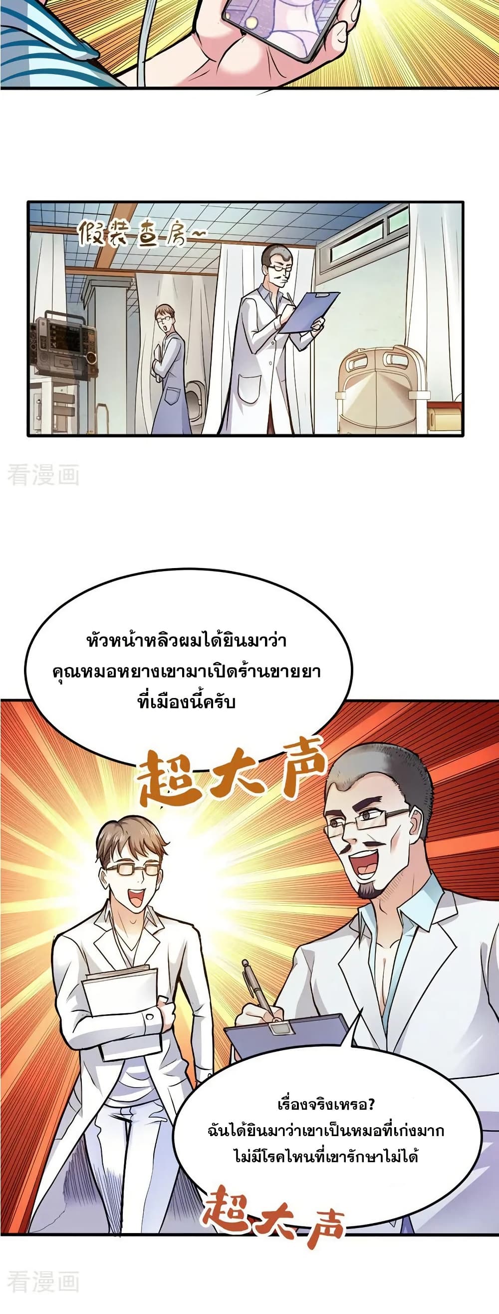 Peerless Doctor in the City page 15