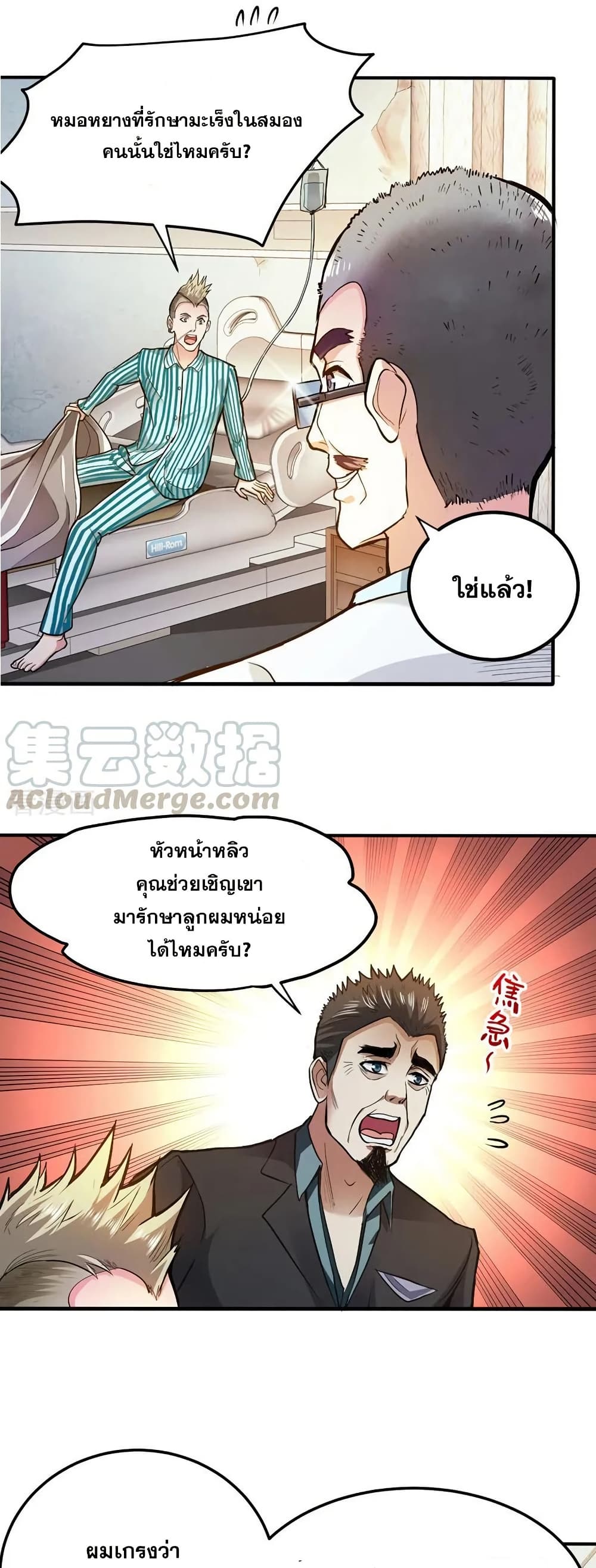 Peerless Doctor in the City page 16