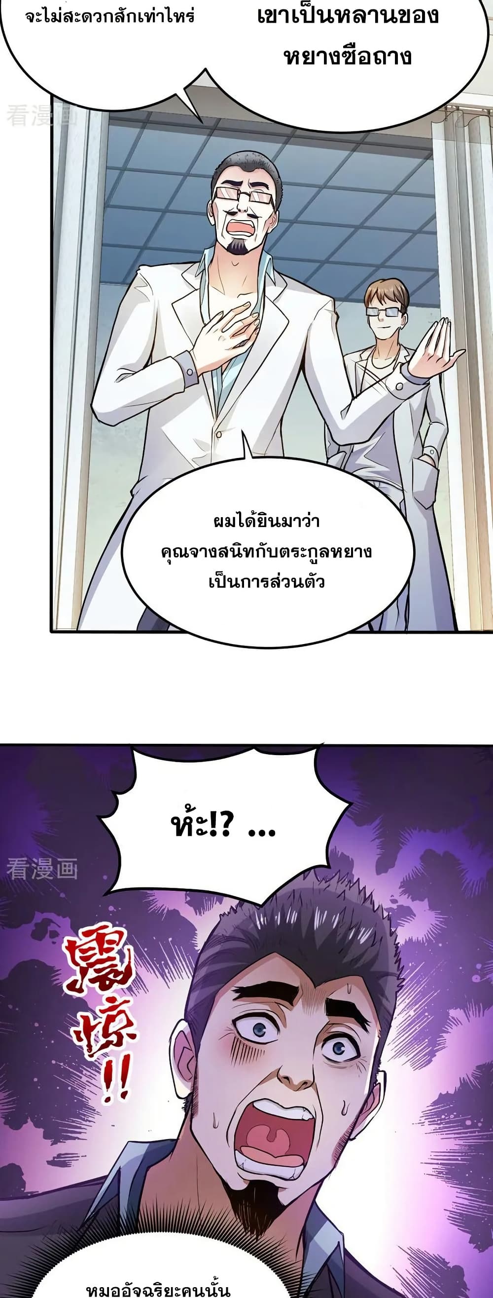 Peerless Doctor in the City page 17