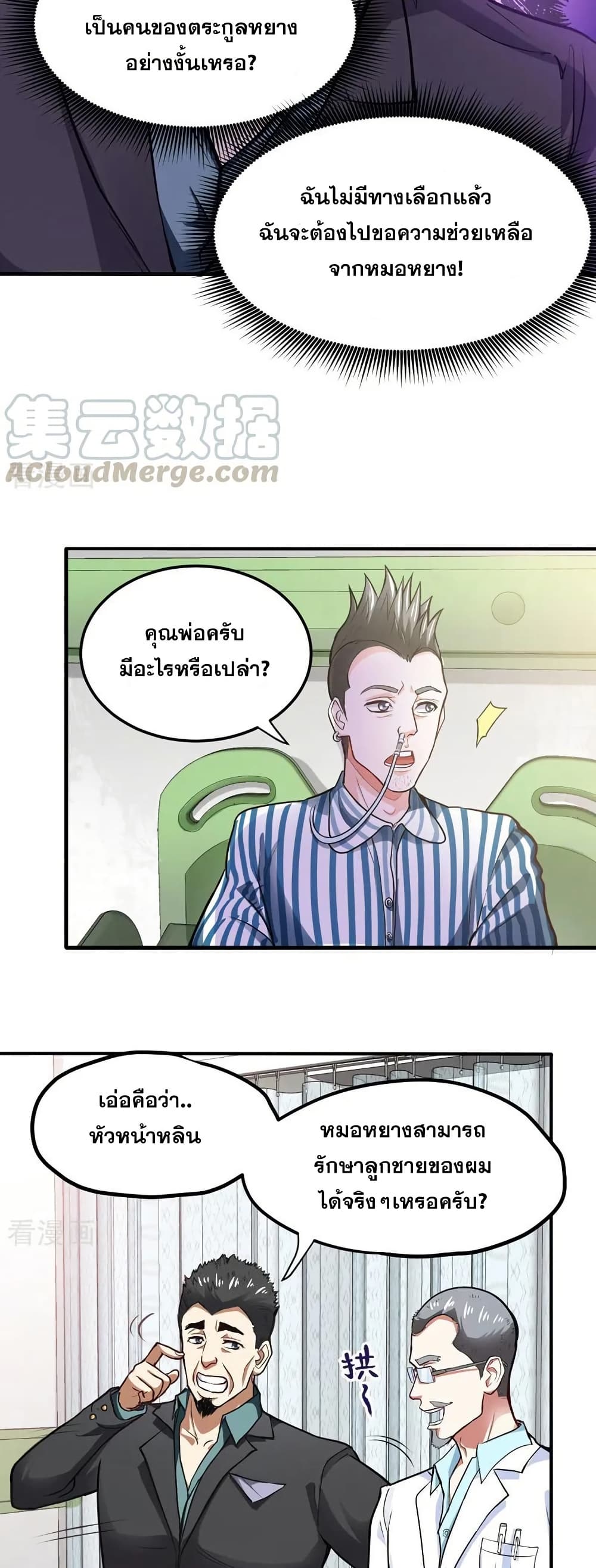 Peerless Doctor in the City page 18