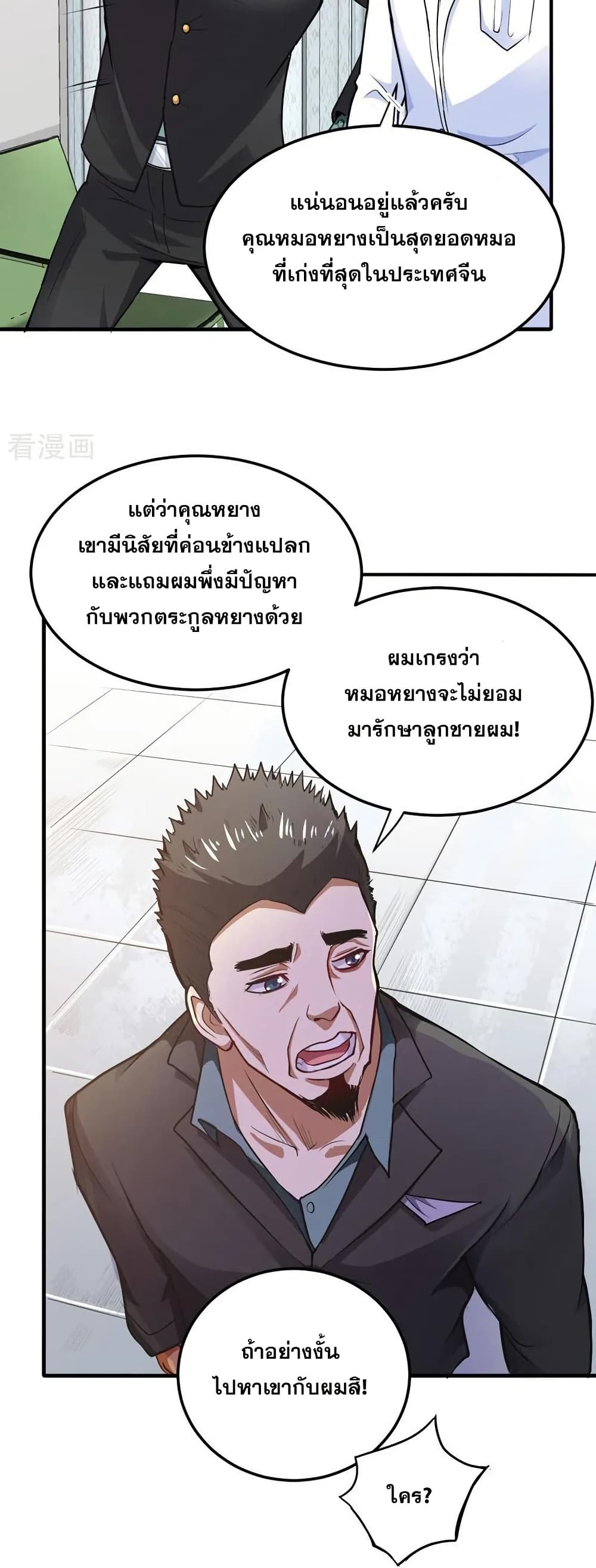 Peerless Doctor in the City page 19