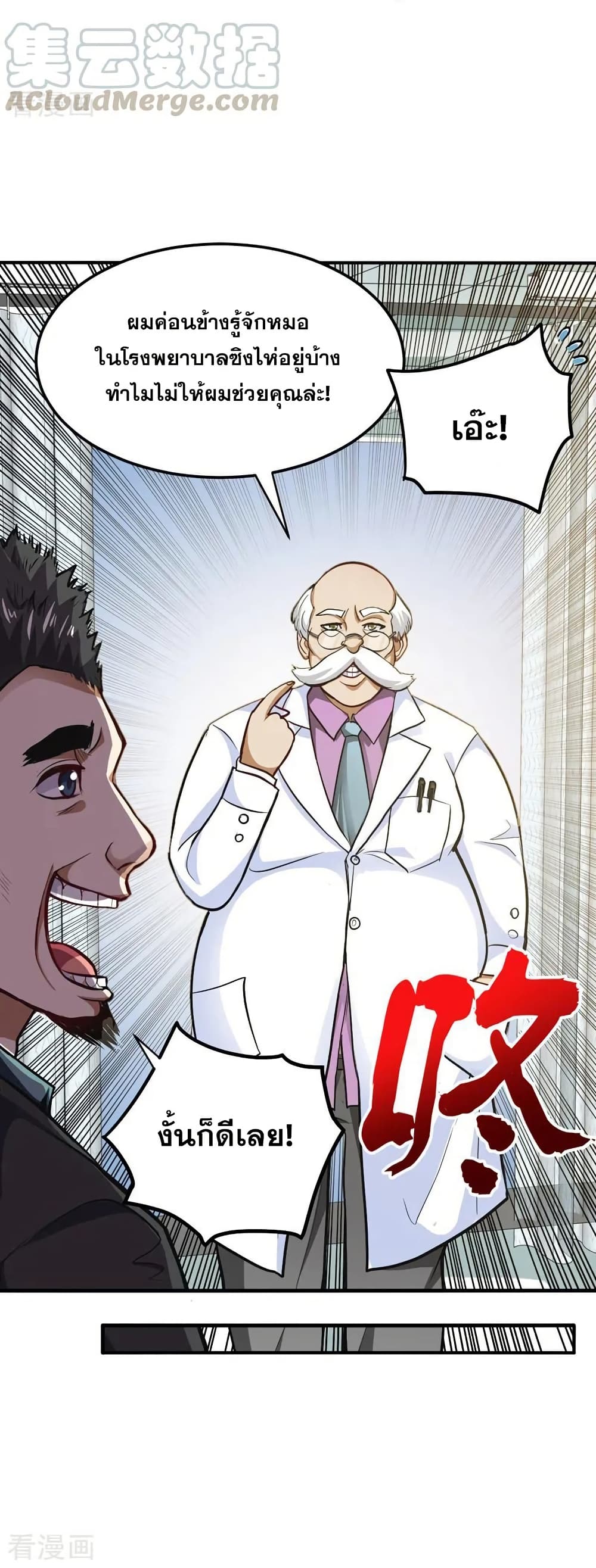 Peerless Doctor in the City page 20