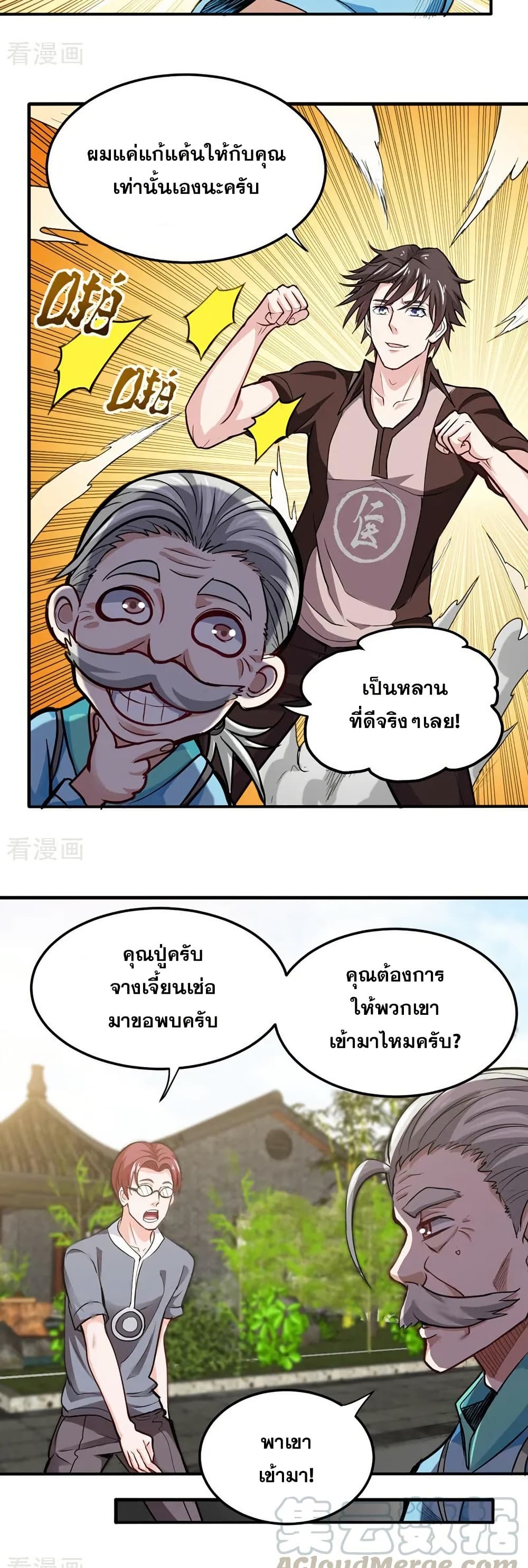 Peerless Doctor in the City page 2