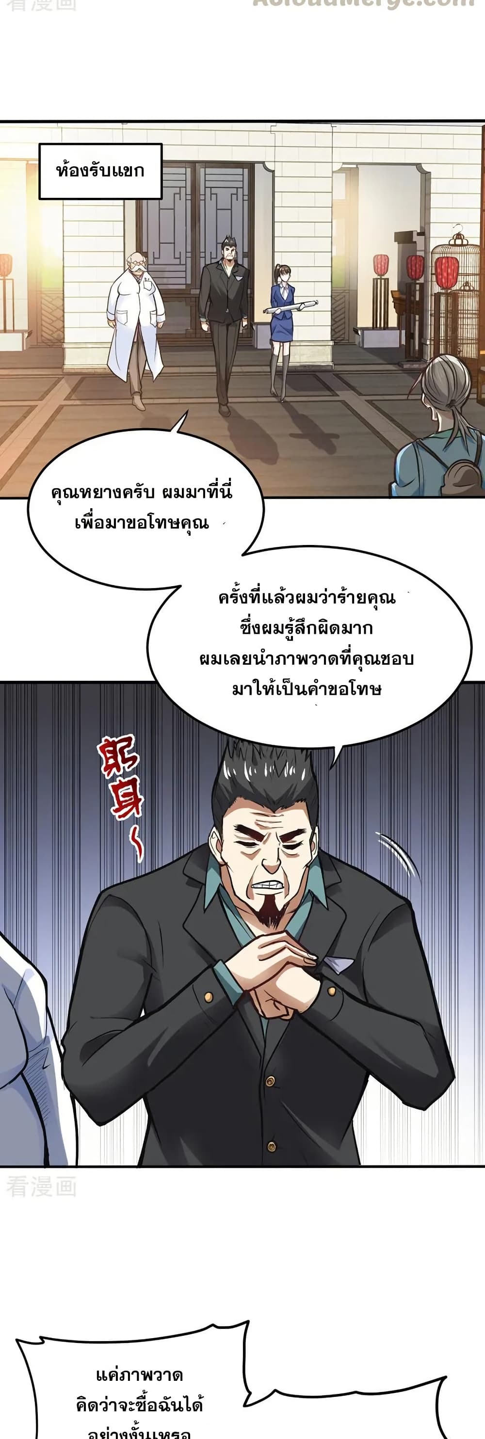 Peerless Doctor in the City page 3