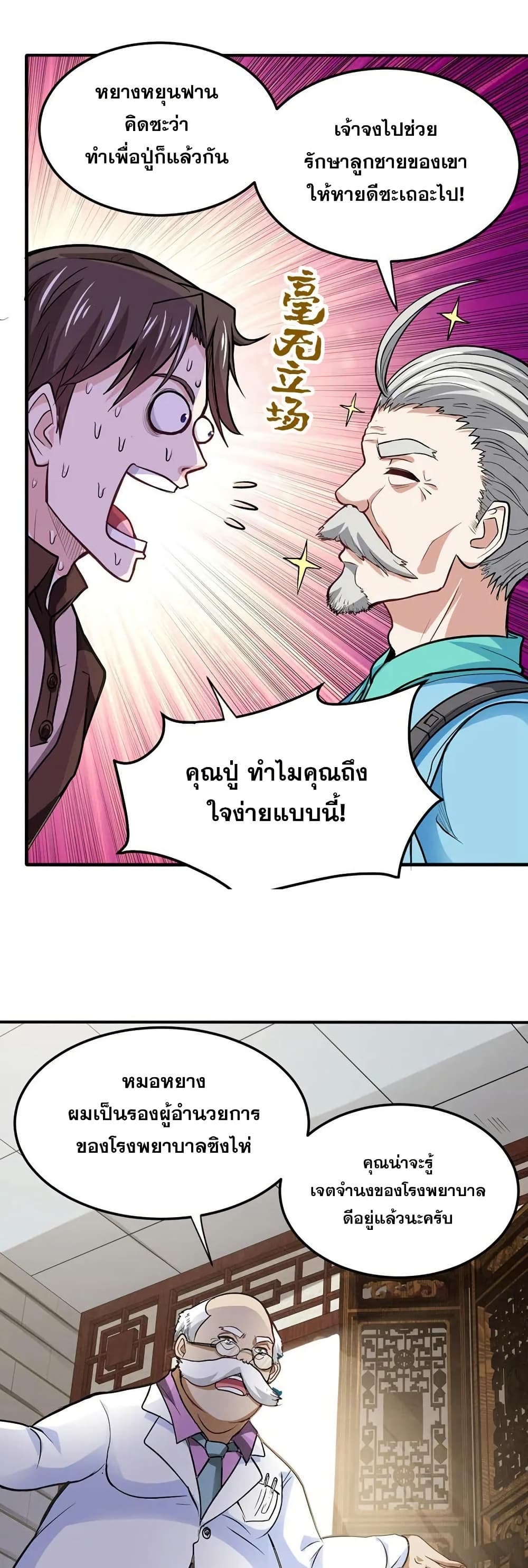 Peerless Doctor in the City page 5