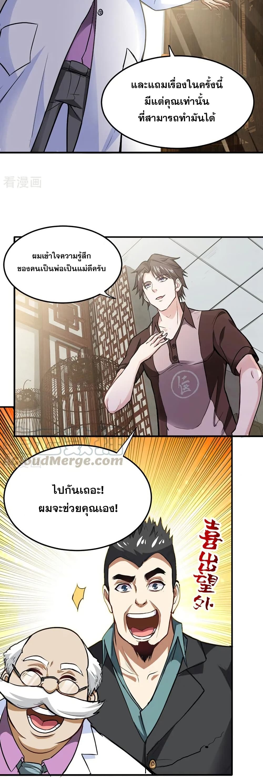 Peerless Doctor in the City page 6