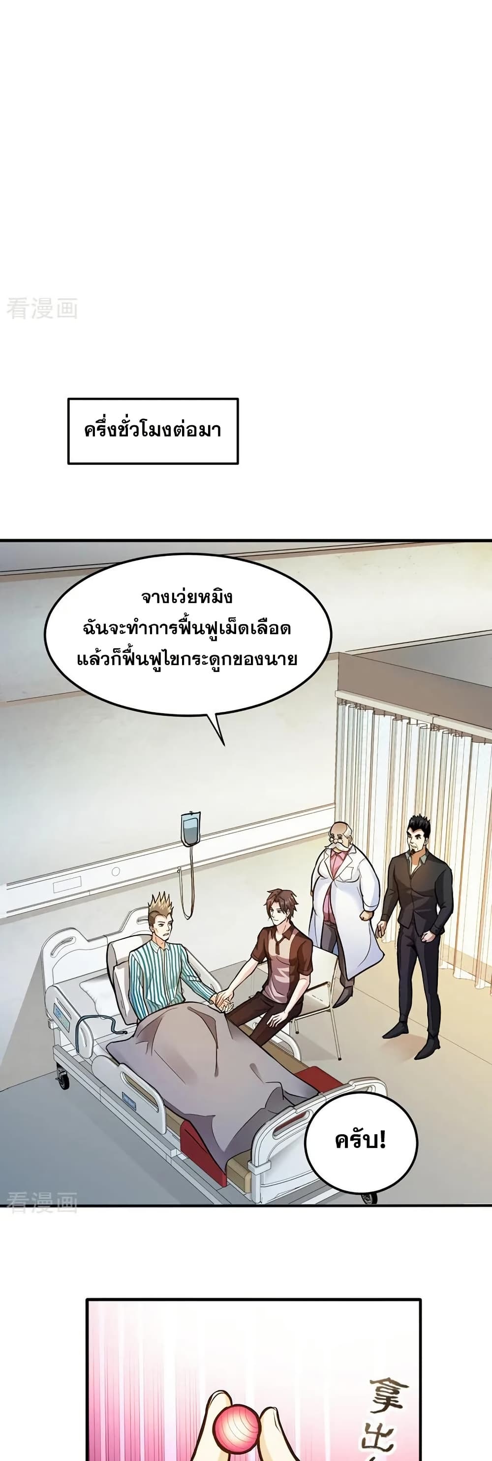 Peerless Doctor in the City page 7