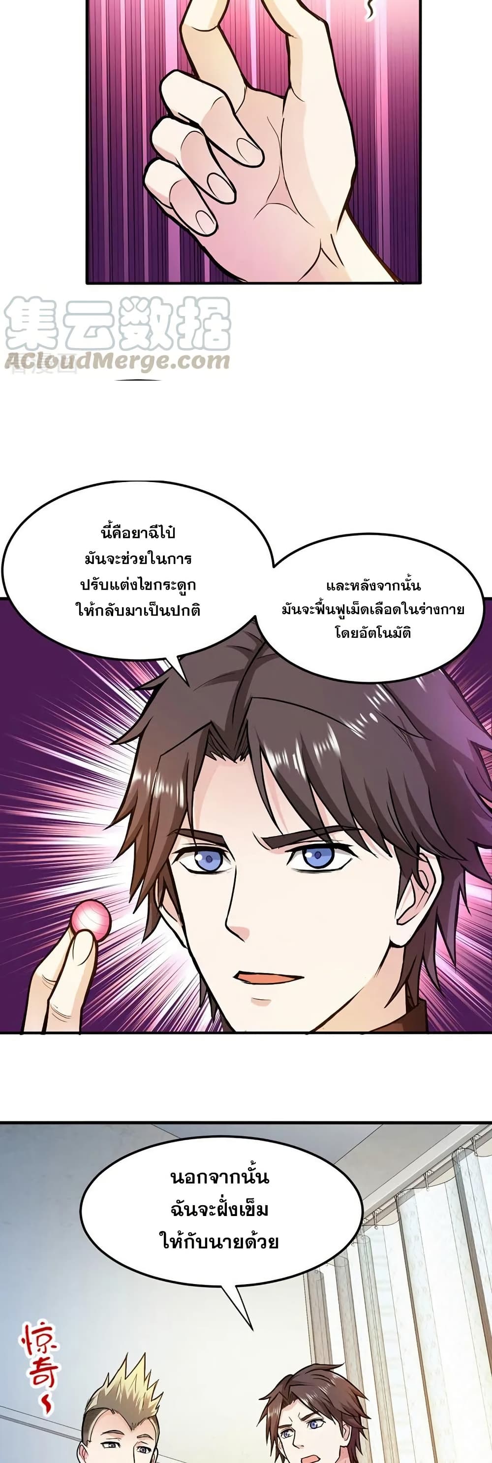 Peerless Doctor in the City page 8