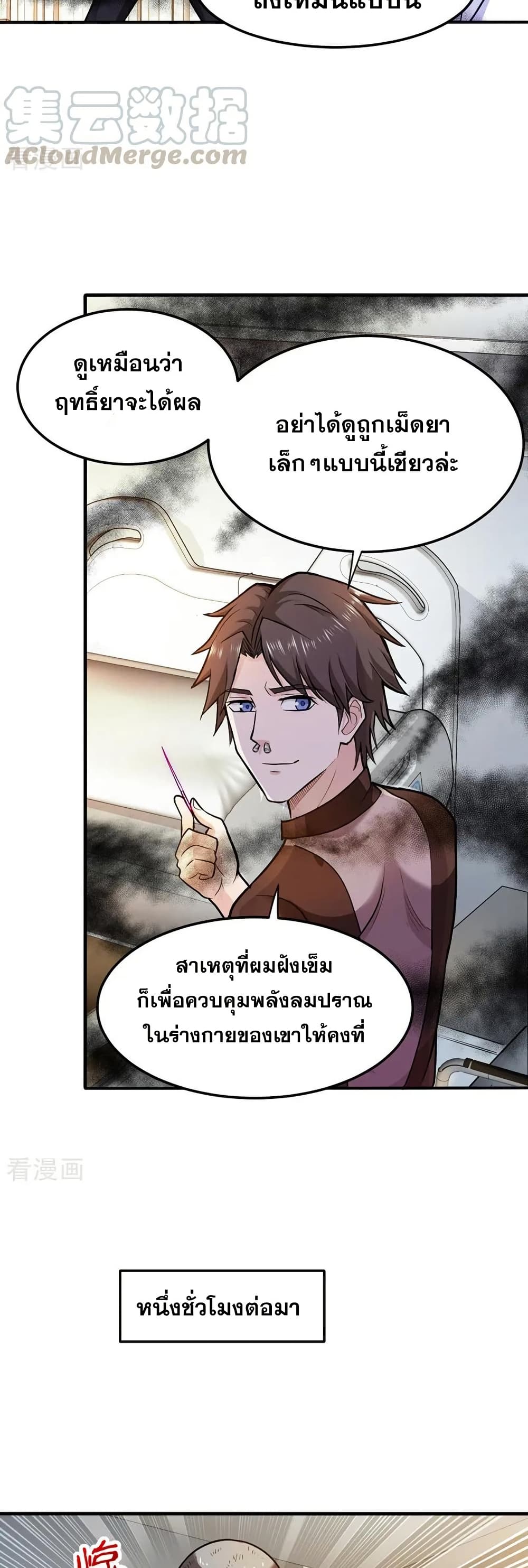 Peerless Doctor in the City page 11