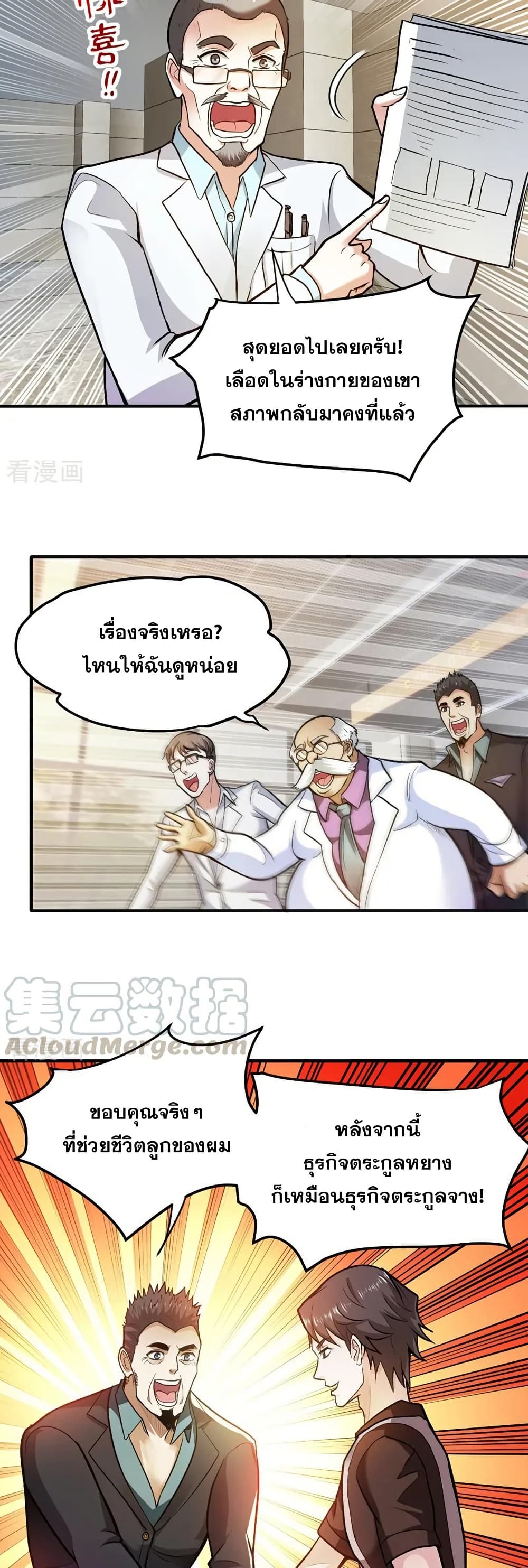 Peerless Doctor in the City page 12