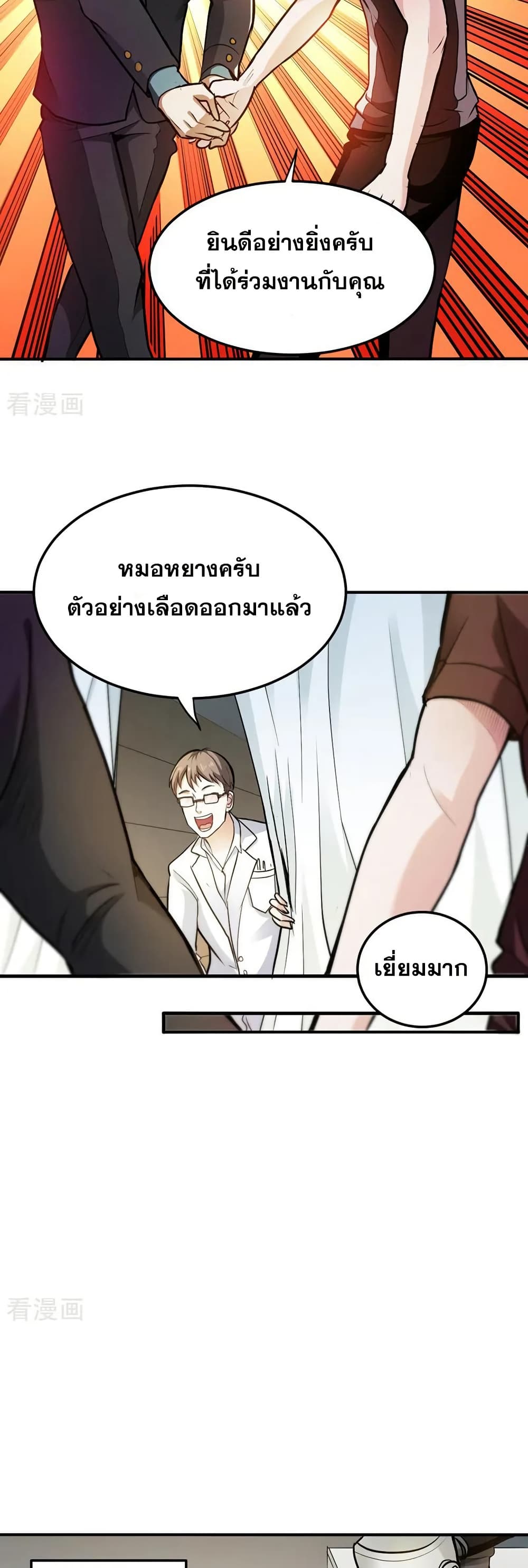 Peerless Doctor in the City page 13