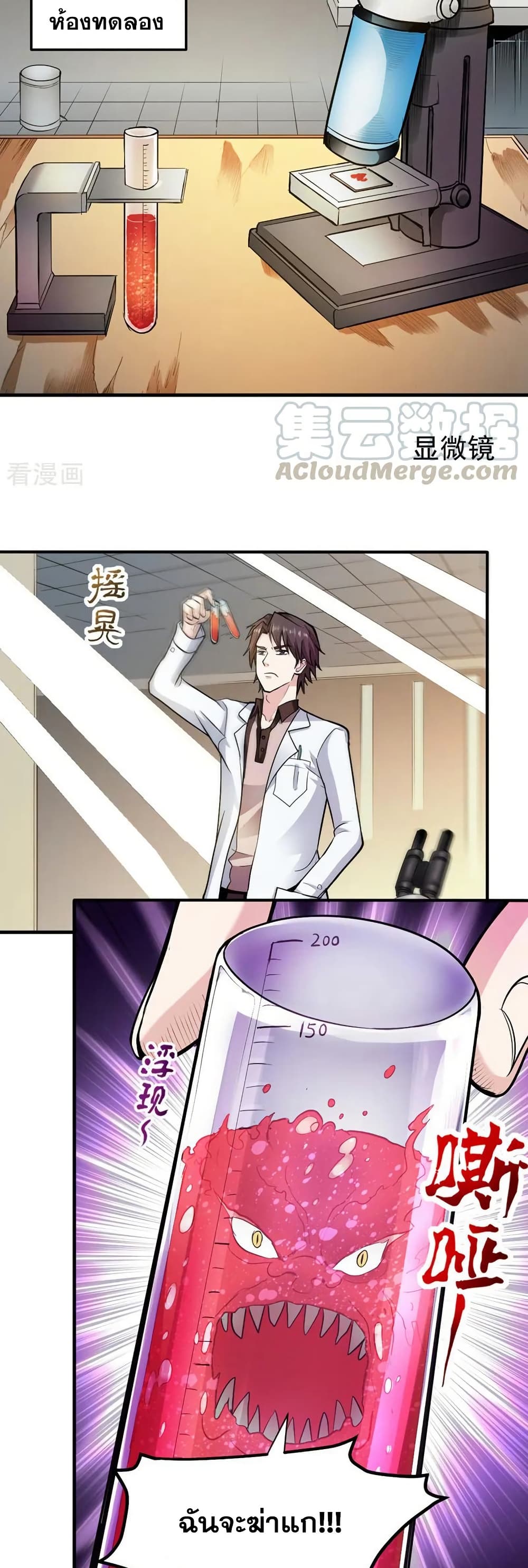 Peerless Doctor in the City page 14