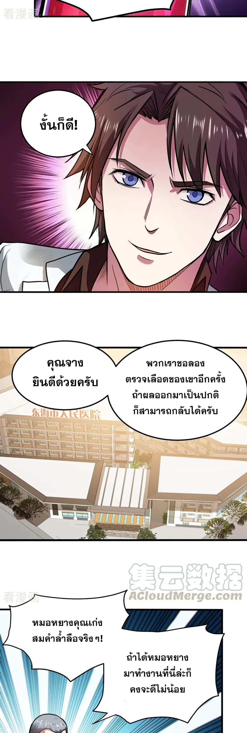 Peerless Doctor in the City page 15