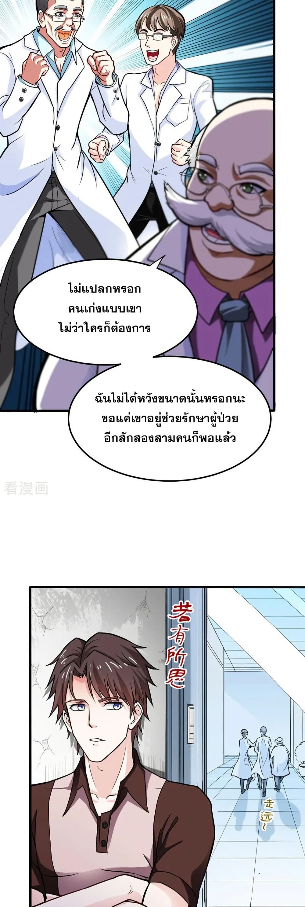 Peerless Doctor in the City page 16