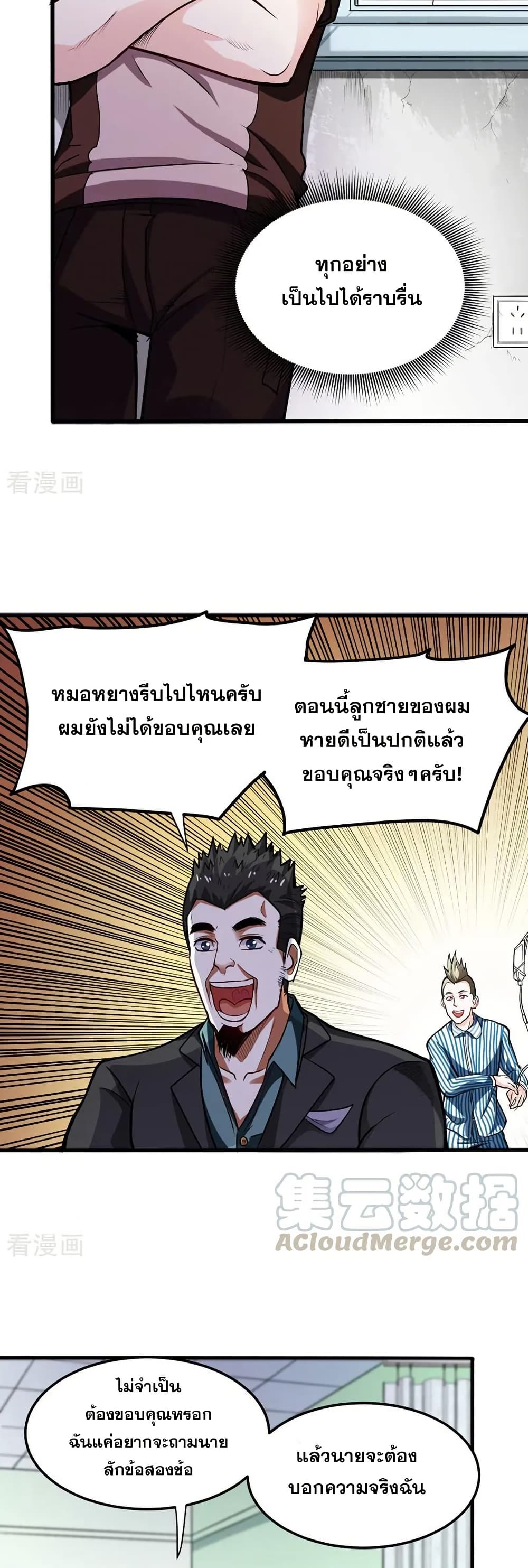 Peerless Doctor in the City page 17