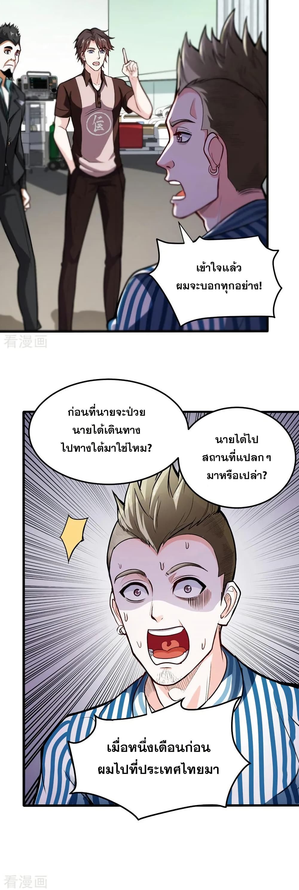 Peerless Doctor in the City page 18