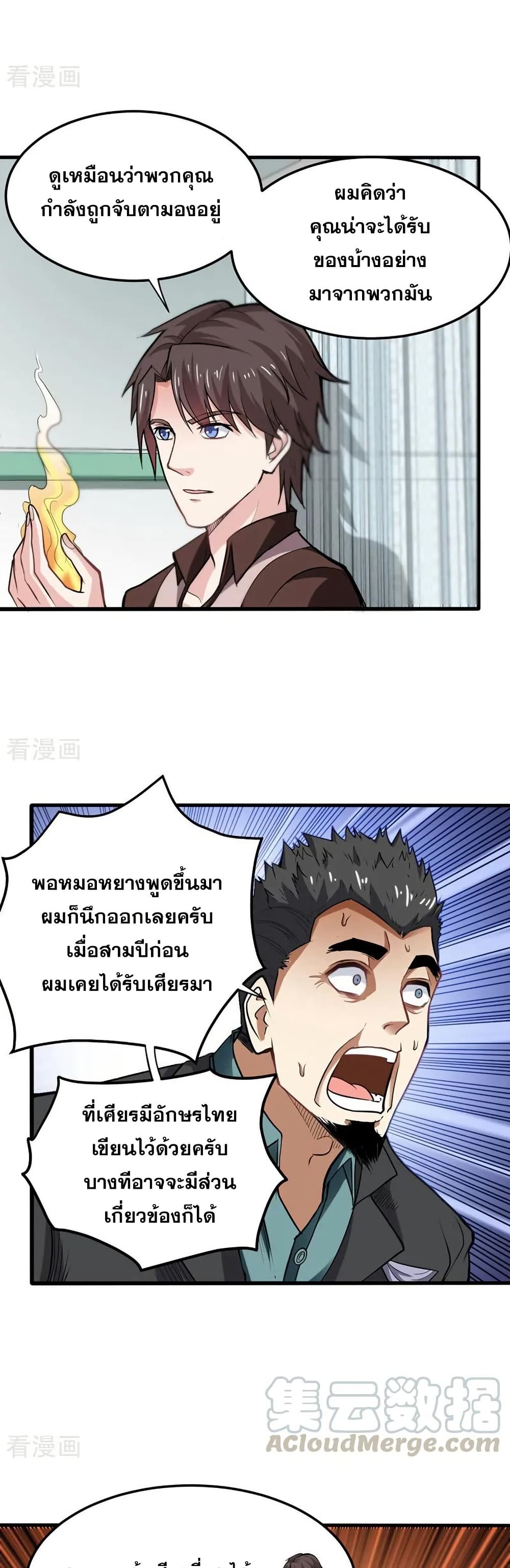 Peerless Doctor in the City page 4