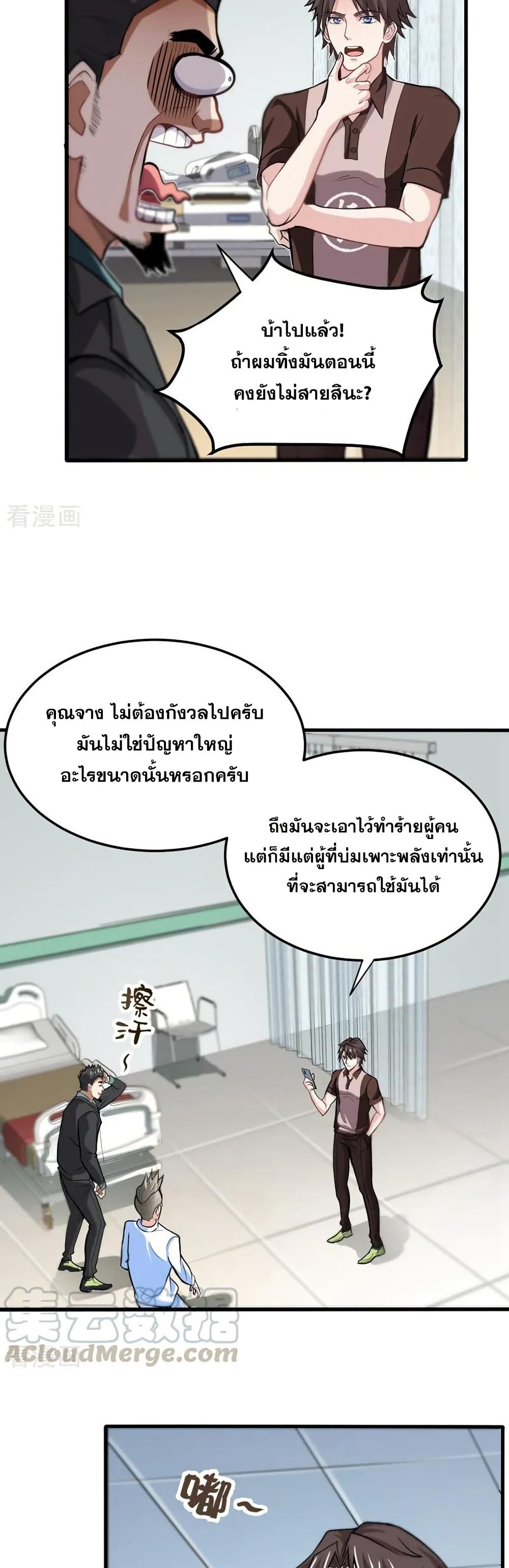 Peerless Doctor in the City page 6