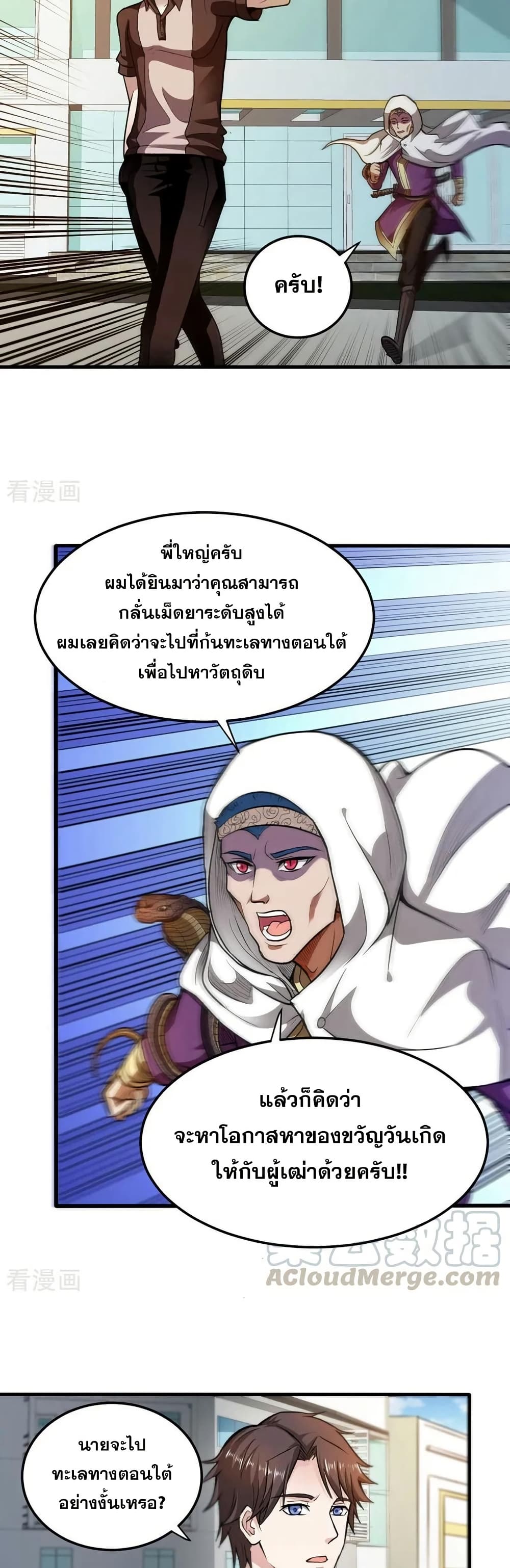 Peerless Doctor in the City page 11