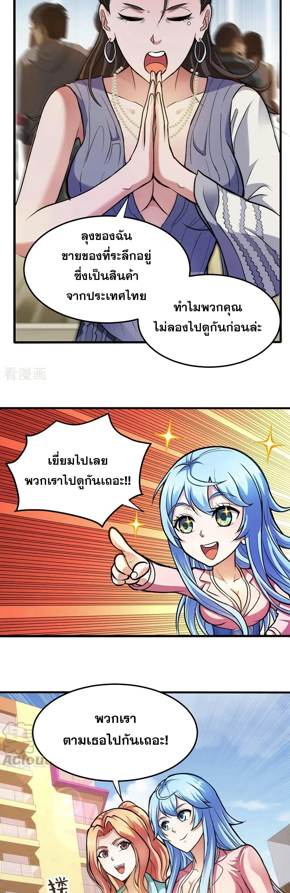Peerless Doctor in the City page 16